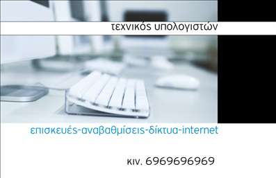 Επαγγελματική κάρτα για Ηλεκτρονικούς ΥπολογιστέςΑνακαλύψτε μια εντυπωσιακή επαγγελματική κάρτα που συνδυάζει μοντέρνα αισθητική με λειτουργική απλότητα. Το σχέδιο της κάρτας είναι γεμάτο δυναμισμό, με έντονες γραμμές και σύγχρονα χρώματα που παραπέμπουν στον κόσμο της τεχνολογίας. Η χρήση νευρωνικών γραμματοσειρών καθιστά τη γραφή ευανάγνωστη και εντυπωσιακή, ενώ το φόντο προσθέτει μια αίσθηση βάθους που προσελκύει το βλέμμα.Ο επαγγελματικός χαρακτήρας και η αξιοπιστία του επαγγέλματος αντανακλώνται στην προσεγμένη διάταξη των στοιχείων και την επιλογή των χρωμάτων, που είναι ιδανικά για να κερδίσετε τις εντυπώσεις. Χρησιμοποιώντας αυτή την επαγγελματική κάρτα, αποδεικνύετε την αφοσίωσή σας στον τομέα και τη σοβαρότητά σας ως επαγγελματίας.Η δυνατότητα προσαρμογής επιτρέπει την εύκολη προσθήκη στοιχείων όπως όνομα, τηλέφωνο και λογότυπο, εξασφαλίζοντας ότι οι πελάτες μπορούν να σας εντοπίσουν γρήγορα. Επιπλέον, η κάρτα μπορεί να προβάλει τις υπηρεσίες ή τα προϊόντα σας με σαφήνεια, κάνοντάς την ιδανική για τον τομέα των ηλεκτρονικών υπολογιστών και του διαδικτύου.Με αυτή την κάρτα, ξεχωρίζετε στον ανταγωνισμό και δημιουργείτε μια θετική εντύπωση που μένει στον νου των πελατών σας. Μπορείτε να κάνετε όποιες αλλαγές θέλετε μέσω του online σχεδιαστικού εργαλείου.