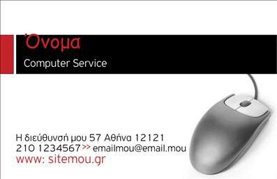 Επαγγελματική κάρτα για Ηλεκτρονικούς ΥπολογιστέςΗ επαγγελματική κάρτα που σχεδιάσαμε για επαγγελματίες του τομέα των Ηλεκτρονικών Υπολογιστών ενσωματώνει σύγχρονα στοιχεία με δυναμική αισθητική. Με έναν συνδυασμό γαλάζιων και μαύρων αποχρώσεων, η κάρτα αποπνέει τεχνολογικό αέρα, ενώ οι καθαρές γραμμές και η μοντέρνα γραμματοσειρά προσδίδουν επαγγελματισμό και κομψότητα.Η διάταξή της, που συνδυάζει άριστα τις εικόνες με τα κείμενα, προσφέρει μια ευχάριστη αναγνωσιμότητα, αποτυπώνοντας απόλυτα την αξιοπιστία των υπηρεσιών που προσφέρονται. Το υπόβαθρο περιλαμβάνει στοιχεία που παραπέμπουν στο ψηφιακό περιβάλλον, ενισχύοντας τη σύνδεση της κάρτας με τον τομέα της τεχνολογίας.Ένας από τους πιο σημαντικούς παράγοντες είναι η προσαρμοστικότητα του σχεδίου. Μπορείτε εύκολα να προσθέσετε το όνομά σας, τον αριθμό τηλεφώνου, το λογότυπό σας, αλλά και οποιαδήποτε άλλα στοιχεία επικοινωνίας εξυπηρετούν την επιχείρησή σας, χωρίς να χάσετε την αισθητική.Αυτή η επαγγελματική κάρτα είναι ιδανική για την προβολή των υπηρεσιών σας στον τομέα των Ηλεκτρονικών Υπολογιστών. Μπορείτε να τονίσετε τις παρεχόμενες υπηρεσίες ή τα προϊόντα που διαθέτετε, κάνοντάς την πολύτιμο εργαλείο για το δίκτυο επαφών σας.Αφήστε την κάρτα σας να ξεχωρίσει, δίνοντας στον παραλήπτη μια θετική εντύπωση που θα μείνει αξέχαστη. Μπορείτε να κάνετε όποιες αλλαγές θέλετε μέσω του online σχεδιαστικού εργαλείου.