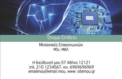 Επαγγελματική κάρτα για ηλεκτρονικούς υπολογιστέςΑυτή η επαγγελματική κάρτα αναδεικνύει με μοναδικό τρόπο τον κόσμο των ηλεκτρονικών υπολογιστών και του διαδικτύου. Με συνδυασμό μοντέρνων και δυναμικών στοιχείων, η κάρτα διαθέτει ένα κομψό σχέδιο που τραβάει την προσοχή. Οι κλασικές αποχρώσεις του μπλε και του ασημί υπογραμμίζουν την τεχνολογική φύση του επαγγέλματος, ενώ οι καθαρές γραμμές και η σύγχρονη γραμματοσειρά προσδίδουν μία αίσθηση επαγγελματισμού.Το σχέδιο αντανακλά τον επαγγελματικό χαρακτήρα και την αξιοπιστία των υπηρεσιών που σχετίζονται με τις ηλεκτρονικούς υπολογιστές. Κάθε λεπτομέρεια, από τα χρώματα μέχρι την διάταξη, έχει επιλεγεί προσεκτικά για να επικοινωνήσει την αφοσίωση και την καινοτομία του επαγγελματία. Η επαγγελματική κάρτα προσφέρει επίσης δυνατότητα προσαρμογής, επιτρέποντας την προσθήκη στοιχείων όπως το όνομα, το τηλέφωνο, το λογότυπο και άλλα στοιχεία επικοινωνίας, διευκολύνοντας την εξατομίκευση ανάλογα με τις ανάγκες σας.Η κάρτα μπορεί να προβάλει τις υπηρεσίες ή τα προϊόντα σας, κάνοντάς την έναν εξαιρετικό τρόπο για να ενημερώσετε τους πελάτες σας για τις τεχνολογικές λύσεις που προσφέρετε.Μην ξεχάσετε ότι αυτή η κάρτα σας βοηθά να ξεχωρίσετε και να αφήσετε θετική εντύπωση σε κάθε επαφή!Μπορείτε να κάνετε όποιες αλλαγές θέλετε μέσω του online σχεδιαστικού εργαλείου.