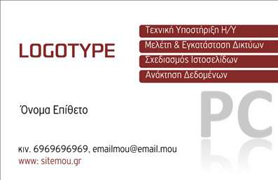 Επαγγελματική κάρτα για Ηλεκτρονικοί ΥπολογιστέςΗ επαγγελματική κάρτα που σχεδιάσαμε για τον τομέα των Ηλεκτρονικών Υπολογιστών συνδυάζει μοντέρνα αισθητική και κομψότητα, ιδανική για επαγγελματίες που επιθυμούν να ξεχωρίσουν. Η χρήση έντονων και ζωντανών χρωμάτων, σε συνδυασμό με μια καθαρή και ευανάγνωστη γραμματοσειρά, προσφέρει μια αναζωογονητική αίσθηση, εκπροσωπώντας τη δυναμική της σύγχρονης τεχνολογίας.Η διάταξη της κάρτας είναι προσεκτικά σχεδιασμένη ώστε να αναδεικνύει το λογότυπο και τα στοιχεία επικοινωνίας, υπογραμμίζοντας την αξιοπιστία και τον επαγγελματισμό του κατόχου. Το background στοιχεία προσθέτουν βάθος και μία σύγχρονη αίσθηση, χωρίς να αποσπούν την προσοχή από τις βασικές πληροφορίες.Η προσαρμοστικότητα αυτής της επαγγελματικής κάρτας επιτρέπει την εύκολη προσθήκη προσωπικών στοιχείων, όπως το όνομα, το τηλέφωνο και άλλες πληροφορίες επαφής, δίνοντας την ελευθερία στον χρήστη να προσαρμόσει την κάρτα σύμφωνα με τις ανάγκες του.Αυτή η κάρτα δεν είναι απλά μια ετικέτα, είναι και ένα εργαλείο προβολής υπηρεσιών ή προϊόντων που μπορεί να συμβάλει στην ανάπτυξη της επιχείρησής σας στον κόσμο των Ηλεκτρονικών Υπολογιστών.Μην υποτιμάτε τη σημασία της πρώτης εντύπωσης. Μια καλαίσθητη και επαγγελματική κάρτα μπορεί να αφήσει θετική εντύπωση στους πελάτες και τους συνεργάτες σας. Μπορείτε να κάνετε όποιες αλλαγές θέλετε μέσω του online σχεδιαστικού εργαλείου.