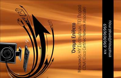 Επαγγελματική κάρτα για Ηλεκτρονικούς ΥπολογιστέςΑνακαλύψτε την ιδανική επαγγελματική κάρτα που συνδυάζει κομψότητα και επαγγελματισμό για επαγγελματίες του χώρου των ηλεκτρονικών υπολογιστών και του διαδικτύου. Με μια λιτή σχεδίαση που περιλαμβάνει μοντέρνες γραμματοσειρές και ουδέτερα χρώματα, η κάρτα αυτή είναι σχεδιασμένη να εντυπωσιάσει.Η διάταξή της είναι προσεκτικά ισορροπημένη, προσφέροντας ξεκάθαρη παρουσίαση των στοιχείων επικοινωνίας σας. Το background στοιχείο είναι απλό και κομψό, ενισχύοντας την αναγνωρισιμότητα του επαγγέλματος. Τα χρώματα που χρησιμοποιούνται προσδίδουν αίσθηση τεχνολογίας και καινοτομίας, ιδανικά για το κοινό που εξυπηρετείτε.Η κάρτα αυτή δεν είναι μόνο οπτικά ελκυστική, αλλά και λειτουργική. Μπορείτε εύκολα να προσθέσετε το όνομά σας, το τηλέφωνο και το λογότυπο της επιχείρησής σας, κάνοντάς την απόλυτα προσαρμόσιμη στις ανάγκες σας. Με την προθήκη ειδικών υπηρεσιών ή προϊόντων που προσφέρετε, μπορείτε να εκμεταλλευτείτε την κάρτα ως εργαλείο προώθησης.Η επαγγελματική κάρτα αυτή σας βοηθά να ξεχωρίσετε στον ανταγωνιστικό χώρο των ηλεκτρονικών υπολογιστών, αφήνοντας μια θετική εντύπωση στους πελάτες σας. Μπορείτε να κάνετε όποιες αλλαγές θέλετε μέσω του online σχεδιαστικού εργαλείου.