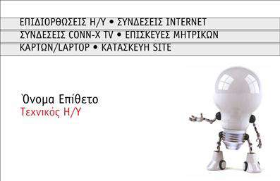 Επαγγελματική κάρτα για Ηλεκτρονικούς ΥπολογιστέςΑνακαλύψτε μια επαγγελματική κάρτα που απογειώνει την εικόνα σας στον τομέα των ηλεκτρονικών υπολογιστών και του διαδικτύου. Με μινιμαλιστικό σχεδιασμό, οι ζωντανές αποχρώσεις του μπλε και του γκρι προσδώσουν μία αίσθηση τεχνολογικής κομψότητας. Η προσεγμένη διάταξη και η επιλεγμένη γραμματοσειρά προσκαλούν τον αποδέκτη να εξερευνήσει τις πληροφορίες σας με άνεση.Αυτό το σχέδιο αντικατοπτρίζει άριστα τον επαγγελματισμό και την αξιοπιστία που επιζητάτε στο χώρο σας. Κάθε στοιχείο, από το λογότυπό σας έως τα στοιχεία επικοινωνίας, έχει τη δυνατότητα να προσαρμοστεί εύκολα, προσφέροντας σας τη δυνατότητα να δημιουργήσετε μια μοναδική παρουσία.Η επαγγελματική κάρτα σας μπορεί να προβάλει τις υπηρεσίες σας, με τη δυνατότητα προσθήκης QR code ή αναφορών σε συγκεκριμένα προϊόντα, που θα τραβήξουν το ενδιαφέρον των πιθανών πελατών.Με αυτή την κάρτα, ο επαγγελματίας ξεχωρίζει και αφήνει θετική εντύπωση σε κάθε συνάντηση. Είναι το ιδανικό εργαλείο για να αναδείξετε την ταυτότητά σας στην αγορά που δραστηριοποιείστε.Μπορείτε να κάνετε όποιες αλλαγές θέλετε μέσω του online σχεδιαστικού εργαλείου.