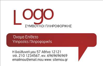 Επαγγελματική κάρτα για Ηλεκτρονικούς Υπολογιστές: Αυτή η κομψή και μοντέρνα κάρτα συνδυάζει την τεχνολογία με την επαγγελματική εικόνα, απευθυνόμενη σε όσους δραστηριοποιούνται στον τομέα των Ηλεκτρονικών Υπολογιστών και του Internet. Τα χρώματα που χρησιμοποιούνται είναι δυναμικά, προβάλλοντας ενέργεια και καινοτομία, ενώ η διάταξη είναι καθαρή και ευανάγνωστη, με σύγχρονες γραμματοσειρές που βελτιώνουν την αναγνωσιμότητα.Ο επαγγελματισμός και η αξιοπιστία του κλάδου αναδεικνύονται μέσα από την προσεγμένη επιλογή χρωμάτων και στοιχείων σχεδίασης, τα οποία αποπνέουν ένα αίσθημα τεχνολογικής εξέλιξης και σταθερότητας. Κάθε λεπτομέρεια έχει σχεδιαστεί ώστε να ενισχύει την εντύπωση που προκαλεί ο επαγγελματίας. Οι επιλεγμένες εικόνες και τα γραφικά ενισχύουν τη θετική εικόνα της κάρτας, κάνοντάς την άξια προσοχής.Η κάρτα επιτρέπει την εύκολη προσθήκη στοιχείων, όπως το όνομα, τηλέφωνο και λογότυπο, προσφέροντας μέγιστη λειτουργικότητα στους χρήστες. Αυτή η προσαρμοστικότητα διασφαλίζει ότι κάθε επαγγελματίας μπορεί να προσφέρει τις πληροφορίες του με τον καλύτερο δυνατό τρόπο.Ειδικά σχεδιασμένη για να προβάλλει υπηρεσίες που σχετίζονται με τους Ηλεκτρονικούς Υπολογιστές και το Internet, η κάρτα είναι ιδανική για την παρουσίαση τεχνολογικών προϊόντων ή υπηρεσιών. Με τις κατάλληλες εκτυπώσεις, μπορείτε να διασφαλίσετε ότι η κάρτα σας θα γίνει ένα ισχυρό εργαλείο μάρκετινγκ.Με αυτή την επαγγελματική κάρτα, θα ξεχωρίσετε, αφήνοντας θετική εντύπωση στους πελάτες και συνεργάτες. Μπορείτε να κάνετε όποιες αλλαγές θέλετε μέσω του online σχεδιαστικού εργαλείου.