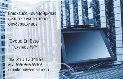 Επαγγελματική κάρτα για Ηλεκτρονικούς ΥπολογιστέςΗ επαγγελματική κάρτα σας αποπνέει μια σύγχρονη και δυναμική αισθητική, ιδανική για επαγγελματίες του τομέα των Ηλεκτρονικών Υπολογιστών και του Internet. Με ζωντανά χρώματα που συνδυάζουν το μπλε και το λευκό, η κάρτα ενσωματώνει έναν κομψό σχεδιασμό που τραβά την προσοχή και ανταγωνίζεται την νωθρότητα των παραδοσιακών σχεδίων.Η διάταξη είναι προσεκτικά μελετημένη για να προβάλλει τα στοιχεία σας με άψογο τρόπο. Η γραμματοσειρά είναι σύγχρονη και ευανάγνωστη, ενώ τα background στοιχεία προσθέτουν βάθος και ενδιαφέρον χωρίς να αποσπάσουν την προσοχή από την κύρια πληροφορία.Αυτό το σχέδιο αναδεικνύει τον επαγγελματικό σας χαρακτήρα και την αξιοπιστία σας στον τομέα. Προσφέρει μια ξεκάθαρη εικόνα που συνδυάζει καινοτομία με διάρκεια, κάνοντάς την ιδανική επιλογή για να επικοινωνήσετε με τους πελάτες σας.Η κάρτα επιτρέπει την εύκολη προσαρμογή στοιχείων όπως το όνομα, το τηλέφωνο και το λογότυπό σας, ώστε να ταιριάζει απόλυτα στις ανάγκες της επιχείρησής σας. Ενδέχεται επίσης να περιλαμβάνει μια σύντομη περιγραφή των υπηρεσιών ή προϊόντων σας, εάν επιθυμείτε, ισχυροποιώντας ακόμη περισσότερο την παρουσία σας στην αγορά.Με αυτή την επαγγελματική κάρτα, είστε σε θέση να ξεχωρίσετε και να αφήσετε μια θετική εντύπωση στους πελάτες σας. Μπορείτε να κάνετε όποιες αλλαγές θέλετε μέσω του online σχεδιαστικού εργαλείου.