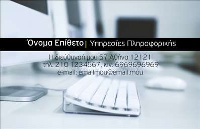 Επαγγελματική κάρτα για Ηλεκτρονικούς ΥπολογιστέςΑνακαλύψτε την ιδανική επαγγελματική κάρτα για τους επαγγελματίες του κλάδου των ηλεκτρονικών υπολογιστών και του διαδικτύου. Ο συνολικός σχεδιασμός της κάρτας αντικατοπτρίζει τη σύγχρονη αισθητική, συνδυάζοντας μοντέρνες γραμμές και κομψά χρώματα που τραβούν την προσοχή. Η διάταξη είναι οργανωμένη με σαφήνεια, επιτρέποντας στα στοιχεία επικοινωνίας να ξεχωρίζουν, ενώ η γραμματοσειρά επιλέχθηκε προσεκτικά για να προάγει τη σοβαρότητα και την επαγγελματική εικόνα.Μέσω αυτού του εντυπωσιακού σχεδίου, η κάρτα αποπνέει επαγγελματισμό και αξιοπιστία, ιδανική για επαγγελματίες του τομέα των ηλεκτρονικών υπολογιστών. Τα background στοιχεία προσθέτουν μια ελκυστική λεπτομέρεια που ενισχύει τη συνολική αισθητική χωρίς να αποσπά την προσοχή από τα βασικά στοιχεία της κάρτας.Η προσαρμοστικότητα είναι ένα από τα πλεονεκτήματα αυτού του σχεδίου. Μπορείτε εύκολα να προσθέσετε το όνομα, το τηλέφωνο, το λογότυπο και οποιαδήποτε άλλη πληροφορία επικοινωνίας επιθυμείτε, κάνοντάς την ιδανική για καλές εκτυπώσεις και προσωπικές ανάγκες.Αν επιθυμείτε, η κάρτα μπορεί επίσης να προβάλλει τις υπηρεσίες ή τα προϊόντα σας με εντυπωσιακό τρόπο, καθιστώντας την απαραίτητο εργαλείο στις επαγγελματικές σας συναλλαγές.Αυτή η κάρτα θα σας βοηθήσει να ξεχωρίσετε και να αφήσετε θετική εντύπωση στους πελάτες σας, ενισχύοντας την επαγγελματική σας παρουσία. Μπορείτε να κάνετε όποιες αλλαγές θέλετε μέσω του online σχεδιαστικού εργαλείου.