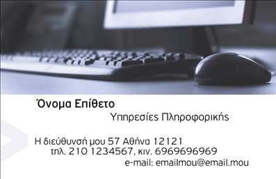 Επαγγελματική κάρτα για Ηλεκτρονικούς ΥπολογιστέςΑυτή η επαγγελματική κάρτα σχεδιάστηκε για να εντυπωσιάσει τους πελάτες σας με την μοντέρνα και κομψή αισθητική της. Ο φωτεινός συνδυασμός χρωμάτων, όπως το μπλε και το πράσινο, αποπνέει μια αίσθηση τεχνολογίας και καινοτομίας. Η γραμματοσειρά είναι σύγχρονη και ευανάγνωστη, ενώ η διάταξη είναι τέλεια ισορροπημένη, με τα στοιχεία να τοποθετούνται με προσοχή ώστε να τραβούν την προσοχή χωρίς να είναι υπερβολικά φορτωμένα.Το σχέδιο ενσωματώνει λεπτομέρειες που αποπνέουν επαγγελματισμό, καθιστώντας την κάρτα ιδανική για επαγγελματίες στον τομέα της τεχνολογίας. Η προσεγμένη επιλογή των γραφικών και των background στοιχείων ενισχύει την αξιοπιστία της επιχείρησής σας.Η κάρτα προσφέρει εξαιρετική προσαρμοστικότητα, δίνοντάς σας την ελευθερία να προσθέσετε το όνομά σας, τον αριθμό τηλεφώνου, το λογότυπο και άλλα στοιχεία επικοινωνίας, έτσι ώστε να είναι ακριβώς όπως το έχετε φανταστεί. Μπορείτε επίσης να προβληθείτε οι υπηρεσίες ή τα προϊόντα σας μέσω των εικονιδίων ή των γραφικών που περιλαμβάνονται.Η συγκεκριμένη επαγγελματική κάρτα σάς βοηθά να ξεχωρίσετε από τον ανταγωνισμό και να αφήσετε μια θετική εντύπωση στους πελάτες σας, αποτέλεσμα από τις προσεκτικά επιλεγμένες οπτικές λεπτομέρειες και τη συνολική design φιλοσοφία.Μπορείτε να κάνετε όποιες αλλαγές θέλετε μέσω του online σχεδιαστικού εργαλείου.