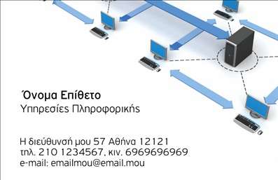 Επαγγελματική κάρτα για Ηλεκτρονικούς ΥπολογιστέςΑυτή η εντυπωσιακή επαγγελματική κάρτα συνδυάζει κομψότητα και λειτουργικότητα, ιδανική για επαγγελματίες του τομέα των ηλεκτρονικών υπολογιστών και του διαδικτύου. Το σχέδιο χαρακτηρίζεται από μοντέρνα γραφικά και ουδέτερες αποχρώσεις που δημιουργούν μια αίσθηση ηρεμίας και αυτοπεποίθησης. Η διάταξη είναι προσεκτικά οργανωμένη, με ευανάγνωστες γραμματοσειρές που εστιάζουν στις βασικές πληροφορίες σας.Η κάρτα αυτή αντικατοπτρίζει τον επαγγελματικό σας χαρακτήρα, χάρη στον καθαρό και προσεγμένο σχεδιασμό της. Δημοσιεύστε τις επαφές σας, επισημαίνοντας την αξιοπιστία σας στον τομέα. Κάθε λεπτομέρεια έχει σχεδιαστεί έτσι ώστε να δημιουργεί θετική εντύπωση, βοηθώντας σας να ξεχωρίσετε από τον ανταγωνισμό.Η προσαρμοστικότητα της κάρτας είναι ένα από τα βασικά της πλεονεκτήματα. Μπορείτε εύκολα να προσθέσετε το όνομά σας, τον αριθμό τηλεφώνου, το λογότυπό σας και άλλα στοιχεία επικοινωνίας, διατηρώντας τη σχεδίαση ελκυστική και λειτουργική. Επιπλέον, η κάρτα προσφέρει την ευκαιρία να προβληθούν οι υπηρεσίες σας, όπως τεχνική υποστήριξη ή πωλήσεις ηλεκτρονικών υπολογιστών, εξασφαλίζοντας ότι οι πελάτες θα γνωρίζουν ακριβώς τι μπορείτε να τους προσφέρετε.Με αυτή την επαγγελματική κάρτα, δεν θα αφήσετε μόνο μια θετική εντύπωση αλλά θα δείξετε και τη δέσμευσή σας στην ποιότητα. Μπορείτε να κάνετε όποιες αλλαγές θέλετε μέσω του online σχεδιαστικού εργαλείου.