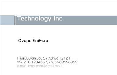 Επαγγελματική κάρτα για Ηλεκτρονικούς ΥπολογιστέςΗ επαγγελματική κάρτα για τους επαγγελματίες του τομέα των Ηλεκτρονικών Υπολογιστών είναι σχεδιασμένη με προσοχή στη λεπτομέρεια και την αισθητική. Το μοντέρνο και κομψό σχέδιο συνδυάζει εντυπωσιακά χρώματα που ενισχύουν την οπτική ταυτότητα της επιχείρησής σας. Διακρίνεται για τη σαφή διάταξή της, με ευανάγνωστη γραμματοσειρά και επιλεγμένα background στοιχεία που παραπέμπουν στον κόσμο της τεχνολογίας.Το σχέδιο αυτής της επαγγελματικής κάρτας αποπνέει επαγγελματισμό και αξιοπιστία, αντανακλώντας με τον καλύτερο τρόπο την εικόνα του τομέα. Οι υποψήφιοι πελάτες ή συνεργάτες θα εντυπωσιαστούν από την επιμέλεια και τη φροντίδα που έχετε δείξει, ενισχύοντας την εμπιστοσύνη τους στην επιχείρησή σας.Η κάρτα προσφέρει μεγάλες δυνατότητες προσαρμογής, επιτρέποντάς σας να προσθέσετε εύκολα στοιχεία όπως το όνομα, το τηλέφωνο, και το λογότυπο της επιχείρησής σας. Έτσι, η κάρτα σας παραμένει λειτουργική και επίκαιρη, ανάλογα με τις ανάγκες σας.Αν είναι relevant, το σχέδιο μπορεί να προβάλει τις υπηρεσίες ή τα προϊόντα σας, διευκολύνοντας την επικοινωνία με τους πελάτες σας και βοηθώντας τους να κατανοήσουν άμεσα την προσφορά σας.Μια καλοσχεδιασμένη επαγγελματική κάρτα συμβάλλει στο να ξεχωρίσετε στον κλάδο σας και να αφήσετε θετική εντύπωση σε κάθε επαφή. Μπορείτε να κάνετε όποιες αλλαγές θέλετε μέσω του online σχεδιαστικού εργαλείου.