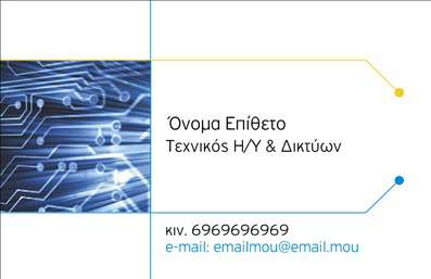 Επαγγελματική κάρτα για Ηλεκτρονικούς ΥπολογιστέςΗ επαγγελματική κάρτα σας αποτυπώνει την τεχνογνωσία και τη δημιουργικότητά σας στον τομέα των ηλεκτρονικών υπολογιστών και του διαδικτύου. Με ένα μοντέρνο και κομψό σχέδιο, αυτή η κάρτα ξεχωρίζει για τη χρήση ζωντανών χρωμάτων και μινιμαλιστικής διάταξης, που προσδίδει έναν αέρα επαγγελματισμού. Η καθαρή γραμματοσειρά εξασφαλίζει ευανάγνωστα στοιχεία, ενώ τα υποβλητικά background στοιχεία ενισχύουν την αίσθηση του σύγχρονου.Το σχέδιο αντανακλά τον επαγγελματικό χαρακτήρα του τομέα σας, δημιουργώντας μια αίσθηση αξιοπιστίας και εξειδίκευσης. Κάθε λεπτομέρεια έχει μελετηθεί προσεκτικά, ώστε να προβάλλει την εμπειρία σας στον κλάδο, κάνοντάς σας να ξεχωρίζετε στις επαγγελματικές σας συναλλαγές.Η κάρτα είναι απόλυτα προσαρμόσιμη και σας επιτρέπει να προσθέσετε τα στοιχεία επικοινωνίας σας, όπως όνομα, τηλέφωνο και λογότυπο. Έτσι, μπορείτε εύκολα να ενημερώσετε την παρουσία σας στον τομέα. Επίσης, είναι ιδανική για να προβληθούν οι υπηρεσίες ή τα προϊόντα που προσφέρετε, ενισχύοντας την αναγνωσιμότητά σας.Αυτή η επαγγελματική κάρτα σας βοηθά να ξεχωρίσετε και να αφήσετε μια θετική εντύπωση στους πελάτες και συνεργάτες σας. Είναι η τέλεια ευκαιρία για να αναδείξετε την επαγγελματική σας εικόνα και να δημιουργήσετε νέες επαφές.Μπορείτε να κάνετε όποιες αλλαγές θέλετε μέσω του online σχεδιαστικού εργαλείου.