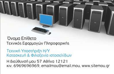 Επαγγελματική κάρτα για Ηλεκτρονικοί ΥπολογιστέςΗ συγκεκριμένη επαγγελματική κάρτα συνδυάζει μοντέρνο σχεδιασμό με κομψότητα, δημιουργώντας μία εντύπωση αξιοπιστίας και επαγγελματισμού. Τα ζωντανά χρώματα που χρησιμοποιούνται, όπως το μπλε και το μαύρο, φέρνουν στο προσκήνιο την τεχνολογία, ενώ η καθαρή γραμμή της γραμματοσειράς βελτιώνει την αναγνωσιμότητα.Η διάταξή της είναι προσεκτικά μελετημένη, επιτρέποντας την εύκολη ανάλυση των πληροφοριών σας, όπως όνομα και τηλέφωνο. Το background στοιχείο που απεικονίζει ψηφιακά σχέδια ενισχύει την αίσθηση της καινοτομίας που σχετίζεται με τον τομέα των ηλεκτρονικών υπολογιστών.Αυτή η επαγγελματική κάρτα δεν είναι μόνο αισθητικά ευχάριστη, αλλά και πρακτική. Έχετε τη δυνατότητα να προσαρμόσετε τα στοιχεία σας, προσθέτοντας το λογότυπό σας και άλλες πληροφορίες επικοινωνίας, προβάλλοντας έτσι την επιχείρησή σας με τον καλύτερο δυνατό τρόπο.Επιπλέον, η κάρτα αυτή μπορεί να αναδείξει τις υπηρεσίες σας στον τομέα των ηλεκτρονικών υπολογιστών, δημιουργώντας μια ισχυρή παρουσία στο επαγγελματικό σας περιβάλλον. Αποτελεί εξαιρετικό εργαλείο για να ξεχωρίσετε και να αφήσετε θετική εντύπωση σε πελάτες και συνεργάτες.Μπορείτε να κάνετε όποιες αλλαγές θέλετε μέσω του online σχεδιαστικού εργαλείου.