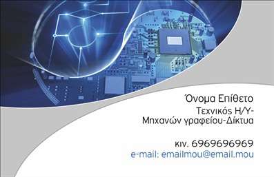 Επαγγελματική κάρτα για Ηλεκτρονικούς Υπολογιστές: Αυτή η μοναδική επαγγελματική κάρτα σχεδιάστηκε ειδικά για επαγγελματίες του τομέα της πληροφορικής και του διαδικτύου. Με σύγχρονα χρώματα που συνδυάζουν αποχρώσεις του μπλε και του γκρι, η κάρτα αποπνέει ένα αίσθημα καινοτομίας και τεχνολογίας. Η διάταξη είναι διαυγής και λειτουργική, με καθαρές γραμμές και ευανάγνωστη γραμματοσειρά, προσφέροντας μια ισχυρή οπτική παρουσίαση.Η καθαρή αισθητική και οι επιλεγμένες εικόνες ή γραφικά ανυψώνουν τον επαγγελματικό χαρακτήρα της κάρτας, καταδεικνύοντας την αξιοπιστία και την ποιότητα του εργασία σας. Στην πίσω πλευρά της κάρτας, υπάρχει αρκετός χώρος για την προσθήκη των στοιχείων επικοινωνίας, όπως όνομα, τηλέφωνο και λογότυπο της επιχείρησης, καθιστώντας την προσαρμόσιμη ανάλογα με τις ανάγκες σας.Αυτή η επαγγελματική κάρτα μπορεί επίσης να προβάλει τις υπηρεσίες ή τα προϊόντα σας, όπως συμβουλές για τη διαχείριση υπολογιστών ή λύσεις για Internet security. Με τη βοήθεια αυτής της κάρτας, μπορείτε να ξεχωρίσετε από τον ανταγωνισμό και να αφήσετε μια θετική και διαρκή εντύπωση στους μελλοντικούς πελάτες σας.Μπορείτε να κάνετε όποιες αλλαγές θέλετε μέσω του online σχεδιαστικού εργαλείου.