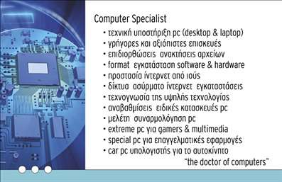 Επαγγελματική κάρτα για ηλεκτρονικούς υπολογιστέςΗ επαγγελματική κάρτα που σχεδιάστηκε για επαγγελματίες στον τομέα των ηλεκτρονικών υπολογιστών και του διαδικτύου ξεχωρίζει με την καθαρή και σύγχρονη αισθητική της. Ρευστά γραφικά και απαλά χρώματα συνδυάζονται αρμονικά, προσφέροντας μια αίσθηση καινοτομίας και τεχνολογικής προόδου. Η γραμματοσειρά είναι επιλεγμένη με προσοχή για να εξασφαλίσει αναγνωσιμότητα, ενώ ο σχεδιασμός της διάταξης διευκολύνει την πλοήγηση.Η κάρτα αυτή αντανακλά τον επαγγελματισμό και την αξιοπιστία του επαγγέλματος, διαθέτοντας στοιχεία που μεταφέρουν την τεχνογνωσία σας στον τομέα. Η παρουσία των ηλεκτρονικών υπολογιστών στο φόντο περνάει το μήνυμα της εξειδίκευσης και του πάθους σας για τον τομέα, καθιστώντας την κάρτα σας ένα ισχυρό εργαλείο δικτύωσης.Προσαρμόστε την κάρτα σας προσθέτοντας τα στοιχεία σας, όπως όνομα, τηλέφωνο και λογότυπο, εξασφαλίζοντας ότι θα ταιριάζει μοναδικά στις εξατομικευμένες ανάγκες σας. Αυτή η δυνατότητα προσαρμογής την καθιστά πρακτική και λειτουργική.Η κάρτα μπορεί να ενσωματώσει και να προβάλει τις υπηρεσίες σας, όπως επισκευές υπολογιστών, ανάπτυξη ιστοσελίδων ή υποστήριξη πελατών, δίνοντάς σας την ευκαιρία να εντυπωσιάσετε τους πελάτες σας. Η καθηλωτική της εικόνα είναι βέβαιο ότι θα κάνει τους παραλήπτες να την θυμούνται και να σας συστήσουν.Αφήστε την υπογραφή σας με μια κάρτα που ξεχωρίζει και αφήνει θετικές εντυπώσεις!Μπορείτε να κάνετε όποιες αλλαγές θέλετε μέσω του online σχεδιαστικού εργαλείου.