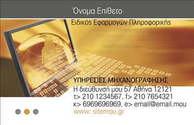 Επαγγελματική κάρτα για Ηλεκτρονικούς ΥπολογιστέςΑυτή η επαγγελματική κάρτα προσφέρει ένα εντυπωσιακό σχεδιασμό που συνδυάζει μοντέρνα αισθητική με επαγγελματικό χαρακτήρα. Τα φωτεινά χρώματα και οι καθαρές γραμμές δημιουργούν μια αίσθηση φρεσκάδας και ενθουσιασμού, ενώ η κομψή διάταξη εξασφαλίζει ότι τα στοιχεία είναι ευδιάκριτα και προσεγμένα. Η γραμματοσειρά που χρησιμοποιείται είναι σύγχρονη και ευανάγνωστη, ενισχύοντας την ευχρηστία της κάρτας.Ο σχεδιασμός αυτής της κάρτας αντανακλά πλήρως τον επαγγελματισμό των Ηλεκτρονικών Υπολογιστών, παρέχοντας μια αίσθηση αξιοπιστίας και σοβαρότητας. Οι λεπτομέρειες, όπως το background και τα εικονίδια, καταδεικνύουν τη δέσμευση στον τομέα και την τεχνολογία.Η επαγγελματική κάρτα είναι επίσης πολύ λειτουργική, καθώς επιτρέπει την εύκολη προσθήκη στοιχείων όπως το όνομα, τηλέφωνο και λογότυπο. Αυτό σημαίνει ότι μπορείτε να προσαρμόσετε την κάρτα σύμφωνα με τις ανάγκες της επιχείρησής σας, προσδιορίζοντας τις υπηρεσίες σας με ευκολία.Η κάρτα αυτή χωρά να προβάλει και τις υπηρεσίες ή τα προϊόντα σας, κάνοντάς την ιδανική για οποιονδήποτε επαγγελματία στο χώρο των ηλεκτρονικών υπολογιστών, που επιθυμεί να ξεχωρίσει και να αφήσει θετική εντύπωση στους πελάτες του.Μπορείτε να κάνετε όποιες αλλαγές θέλετε μέσω του online σχεδιαστικού εργαλείου.