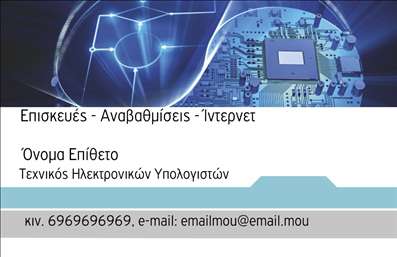 Επαγγελματική κάρτα για Ηλεκτρονικοί ΥπολογιστέςΗ συγκεκριμένη επαγγελματική κάρτα διαθέτει έναν εντυπωσιακό σχεδιασμό που αποπνέει τεχνολογική καινοτομία και επαγγελματισμό. Με μια κομψή διάταξη σε όμορφους τόνους του μπλε και του άσπρου, η κάρτα συνδυάζει σύγχρονα γραφικά με ευανάγνωστες γραμματοσειρές, προσφέροντας μια οπτικά ελκυστική εμπειρία. Το background στοιχείο ενισχύει την αίσθηση της τεχνολογίας, προσελκύοντας την προσοχή του παραλήπτη.Ο σχεδιασμός της κάρτας αντανακλά τον επαγγελματικό χαρακτήρα και την αξιοπιστία του χώρου των Ηλεκτρονικών Υπολογιστών, δημιουργώντας εμπιστοσύνη στον πελάτη. Κάθε λεπτομέρεια έχει σχεδιαστεί ώστε να συνδυάζει την επαγγελματική εμφάνιση με την καινοτόμο αίσθηση που απαιτεί ο τομέας.Η επαγγελματική κάρτα παρέχει τη δυνατότητα εύκολης προσαρμογής, με χώρο για το όνομα, τηλέφωνο και λογότυπο. Αυτές οι λειτουργικές λεπτομέρειες επιτρέπουν στους επαγγελματίες να δημιουργήσουν μια μοναδική ταυτότητα που θα τους ξεχωρίσει στην αγορά.Η προβολή υπηρεσιών ή προϊόντων του επαγγελματία μπορεί να γίνει μέσω έξυπνων γραφικών και περιγραφών που προστίθενται στην κάρτα, ενισχύοντας την αναγνωσιμότητα της επιχείρησης.Μην ξεχνάτε ότι μια καλογραμμένη επαγγελματική κάρτα μπορεί να αφήσει θετική εντύπωση και να ανοιχτεί δρόμοι για νέες ευκαιρίες. Μπορείτε να κάνετε όποιες αλλαγές θέλετε μέσω του online σχεδιαστικού εργαλείου.