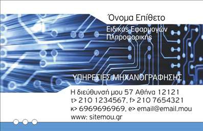 Επαγγελματική κάρτα για Ηλεκτρονικούς ΥπολογιστέςΑνακαλύψτε την ιδανική επαγγελματική κάρτα που αποπνέει τεχνολογία και καινοτομία. Με ένα σύγχρονο και δυναμικό σχέδιο, αυτή η κάρτα διαθέτει μοντέρνα χρώματα και επαγγελματική διάταξη που αιχμαλωτίζει το βλέμμα. Οι καθαρές γραμμές και η σύγχρονη γραμματοσειρά προσφέρουν μια αίσθηση εμπιστοσύνης, ενώ τα background στοιχεία που σχετίζονται με τους ηλεκτρονικούς υπολογιστές ενισχύουν το θεματικό ύφος της κάρτας.Η κάρτα είναι απολύτως προσαρμόσιμη, επιτρέποντάς σας να προσθέσετε το όνομά σας, τον αριθμό τηλεφώνου, το λογότυπό σας και οποιαδήποτε άλλα στοιχεία επικοινωνίας επιθυμείτε. Αυτή η ευελιξία σας δίνει τη δυνατότητα να δημιουργήσετε μια μοναδική και προσωπική ταυτότητα που θα σας βοηθήσει να ξεχωρίσετε στον τομέα των Ηλεκτρονικών Υπολογιστών.Επιπλέον, η επαγγελματική κάρτα σας μπορεί να είναι το εργαλείο προβολής για τις υπηρεσίες ή τα προϊόντα που προσφέρετε, καθιστώντας την ιδανική για επαφές, συναντήσεις ή εκθέσεις.Μια καλά σχεδιασμένη κάρτα σας βοηθά να αφήσετε μια θετική εντύπωση στους πελάτες και τους συνεργάτες σας, ενισχύοντας την επαγγελματική σας εικόνα και αξιοπιστία.Μπορείτε να κάνετε όποιες αλλαγές θέλετε μέσω του online σχεδιαστικού εργαλείου.
