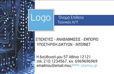 Επαγγελματική κάρτα για Ηλεκτρονικούς ΥπολογιστέςΑνακαλύψτε την ιδανική επαγγελματική κάρτα που θα ενισχύσει την εικόνα σας στον κόσμο των ηλεκτρονικών υπολογιστών και του διαδικτύου. Αυτή η κάρτα ξεχωρίζει για τον σύγχρονο και δυναμικό σχεδιασμό της, που συνδυάζει εκλεπτυσμένες γραμμές και ζωντανά χρώματα, δημιουργώντας μία αίσθηση τεχνολογικής καινοτομίας.Η διάταξη της κάρτας έχει σχεδιαστεί με προσοχή, με ευανάγνωστες γραμματοσειρές που προσφέρουν μια επαγγελματική αίσθηση. Τα στοιχεία στο background, σε αρμονική ισορροπία με τα χρώματα, συμβάλλουν στην συνολική αισθητική, προσκαλώντας τους πελάτες να εξερευνήσουν τις υπηρεσίες σας.Το σχέδιο της κάρτας αντικατοπτρίζει τον επαγγελματισμό και την αξιοπιστία των επαγγελματικών καρτών στον τομέα των ηλεκτρονικών υπολογιστών. Είναι φτιαγμένη έτσι ώστε να αποπνέει εμπιστοσύνη, βεβαιώνοντας τους πελάτες για την ποιότητα των υπηρεσιών σας.Η προσαρμοστικότητα της κάρτας επιτρέπει την εύκολη προσθήκη στοιχείων όπως το όνομά σας, το τηλέφωνο και το λογότυπό σας, κάνοντάς την ιδανική για κάθε επαγγελματία που θέλει να ξεχωρίζει.Μέσω της κάρτας μπορείτε να προβάλετε τις υπηρεσίες ή τα προϊόντα σας με τον καλύτερο τρόπο, ενισχύοντας την αναγνωρισιμότητα της επιχείρησής σας. Αυτή η κάρτα είναι το εργαλείο που χρειάζεστε για να αφήσετε θετική εντύπωση.Μπορείτε να κάνετε όποιες αλλαγές θέλετε μέσω του online σχεδιαστικού εργαλείου.