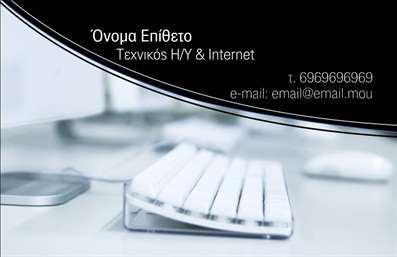 Επαγγελματική κάρτα για Ηλεκτρονικούς ΥπολογιστέςΑναδεικνύοντας τη δυναμική και την καινοτομία του κόσμου της τεχνολογίας, αυτή η επαγγελματική κάρτα είναι σχεδιασμένη να μαγνητίσει την προσοχή. Το μοντέρνο layout συνδυάζει ζωντανά χρώματα, όπως το μπλε και το πράσινο, που ενισχύουν τη διαισθητικότητα και την ευχρηστία. Η γραμματοσειρά είναι κομψή και ευανάγνωστη, ενώ το background περιλαμβάνει στοιχεία που παραπέμπουν στη ψηφιακή εποχή, προσφέροντας μια αίσθηση επαγγελματισμού.Ο σχεδιασμός της κάρτας ανταγωνίζεται σε αξιοπιστία και επαγγελματισμό, ενδυναμώνοντας την εικόνα του επαγγελματία στον τομέα των ηλεκτρονικών υπολογιστών και του διαδικτύου. Η χρήση σύγχρονων γραφικών και διακοσμητικών στοιχείων προσθέτει μια καινοτόμο διάσταση, που ξεχωρίζει από τις συνήθεις επαγγελματικές κάρτες.Η κάρτα προσφέρει τη δυνατότητα προσαρμογής, επιτρέποντας την προσθήκη στοιχείων όπως το όνομα, τηλέφωνο, διεύθυνση email, καθώς και το λογότυπο της επιχείρησής σας. Έτσι, ο επαγγελματίας μπορεί να ενσωματώσει την προσωπική του ταυτότητα και να επικοινωνήσει αποτελεσματικά με τους πελάτες του.Είναι ιδανική για την προβολή των υπηρεσιών ή προϊόντων που σχετίζονται με τους ηλεκτρονικούς υπολογιστές και το διαδίκτυο, βοηθώντας σας να δημιουργήσετε ισχυρές επαγγελματικές συνδέσεις.Η ολοκληρωμένη παρουσία και η προσεγμένη σχεδίαση της κάρτας σας βοηθούν να ξεχωρίσετε και να αφήσετε θετική εντύπωση στους συνεργάτες και πελάτες σας. Μπορείτε να κάνετε όποιες αλλαγές θέλετε μέσω του online σχεδιαστικού εργαλείου.