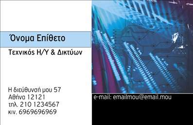 Επαγγελματική κάρτα για ηλεκτρονικούς υπολογιστέςΑνακαλύψτε την απόλυτη επαγγελματική κάρτα που θα εντυπωσιάσει τους πελάτες σας στον τομέα των ηλεκτρονικών υπολογιστών και του Internet. Ο σχεδιασμός της κάρτας συνδυάζει σύγχρονα στοιχεία και δυναμική διάταξη, με κύρια χρώματα το μπλε και το μαύρο, που αποπνέουν τεχνολογία και επαγγελματισμό. Η κομψή γραμματοσειρά προσθέτει μία αίσθηση σοβαρότητας, ενώ τα background στοιχεία, όπως εικονίδια επεξεργασίας ή υπολογιστών, συμπληρώνουν το συνολικό αισθητικό αποτέλεσμα.Το σχέδιο αντανακλά τον επαγγελματικό χαρακτήρα και την αξιοπιστία του κλάδου των ηλεκτρονικών υπολογιστών, κάνοντάς σας να ξεχωρίζετε σε έναν ανταγωνιστικό χώρο. Η προσεγμένη διάρθρωση και η καθαρή παρουσίαση των πληροφοριών εξασφαλίζουν μια καλή πρώτη εντύπωση στους πελάτες σας. Με την κατάλληλη διάταξη, μπορείτε εύκολα να προσθέσετε το όνομά σας, το τηλέφωνο και το λογότυπό σας, κάνοντάς την επαγγελματική κάρτα σας προσωπική και μοναδική.Επιπλέον, η κάρτα μπορεί να προβάλει τις υπηρεσίες σας στον τομέα των ηλεκτρονικών υπολογιστών, είτε πρόκειται για επισκευές, είτε για online υποστήριξη. Με αυτό τον τρόπο, όχι μόνο παρουσιάζετε τις υπηρεσίες σας αλλά και αυξάνετε την αναγνωρισιμότητά σας στην αγορά.Αυτή η κάρτα θα βοηθήσει τον επαγγελματία να ξεχωρίσει και να αφήσει θετική εντύπωση στον πελάτη, εξασφαλίζοντας παράλληλα το επαγγελματικό σας προφίλ. Μπορείτε να κάνετε όποιες αλλαγές θέλετε μέσω του online σχεδιαστικού εργαλείου.