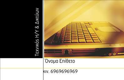 Επαγγελματική κάρτα για Ηλεκτρονικούς ΥπολογιστέςΑνακαλύψτε την απόλυτη επαγγελματική κάρτα για τους επαγγελματίες του κλάδου των ηλεκτρονικών υπολογιστών και του διαδικτύου. Αυτή η κάρτα ενσωματώνει μια κομψή και σύγχρονη αισθητική, χρησιμοποιώντας ζωντανά χρώματα και καθαρές γραμμές που αναδεικνύουν τον επαγγελματικό σας χαρακτήρα.Η διάταξη είναι προσεκτικά σχεδιασμένη για να διασφαλίσει ότι οι πιο σημαντικές πληροφορίες είναι εύκολα αναγνωρίσιμες. Χρησιμοποιώντας μια μοντέρνα γραμματοσειρά και φόντο που εναρμονίζεται με το αντικείμενο σας, η κάρτα δεν είναι απλώς ένα εργαλείο επικοινωνίας, αλλά και μια αναγνώσιμη τέχνη που αντικατοπτρίζει την αισθητική σας.Αυτή η κάρτα αποπνέει επαγγελματισμό και αξιοπιστία, ιδανική για να ενθαρρύνει τις επαγγελματικές σας σχέσεις και να αφήσει μια διαρκή εντύπωση.Η ευελιξία του σχεδιασμού επιτρέπει την εύκολη προσθήκη στοιχείων όπως το όνομα, τηλέφωνο, το λογότυπο και άλλες λεπτομέρειες επικοινωνίας. Έτσι, έχετε τη δυνατότητα να προσαρμόσετε την κάρτα σας σύμφωνα με τις ανάγκες σας.Επιπλέον, η κάρτα σας δίνει την ευκαιρία να προβάλετε υπηρεσίες ή προϊόντα, εστιάζοντας στα πλεονεκτήματα που προσφέρετε στη βιομηχανία των ηλεκτρονικών υπολογιστών.Είτε πρόκειται για νέες συνδέσεις, είτε για επαφές σε εκθέσεις, αυτή η επαγγελματική κάρτα θα σας βοηθήσει να ξεχωρίσετε και να δημιουργήσετε μια θετική εντύπωση στους πελάτες σας.Μπορείτε να κάνετε όποιες αλλαγές θέλετε μέσω του online σχεδιαστικού εργαλείου.