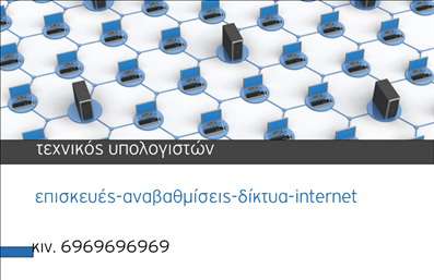 Επαγγελματική κάρτα για Ηλεκτρονικούς ΥπολογιστέςΗ επαγγελματική κάρτα που σχεδιάστηκε για τους επαγγελματίες του τομέα των ηλεκτρονικών υπολογιστών ενσωματώνει μια σύγχρονη και δυναμική αισθητική που αιχμαλωτίζει το βλέμμα. Με φόντο που συνδυάζει απαλά χρώματα και γεωμετρικά σχήματα, η κάρτα προσφέρει μια εξαιρετική διάταξη που αποπνέει επαγγελματισμό.Η γραμματοσειρά που χρησιμοποιείται είναι μοντέρνα και ευδιάκριτη, διασφαλίζοντας ότι τα σημαντικά στοιχεία, όπως το όνομα και τα στοιχεία επικοινωνίας, ξεχωρίζουν με σαφήνεια. Τα background στοιχεία προσθέτουν μια μοντέρνα αίσθηση, ενισχύοντας τη συνολική εικόνα.Αυτή η κάρτα δεν είναι μόνο ελκυστική αλλά και επαγγελματική, γεγονός που την καθιστά ιδανική για όλους τους επαγγελματίες στο χώρο της τεχνολογίας και των ηλεκτρονικών υπολογιστών. Το σχέδιο επικοινωνεί αξιοπιστία και εμπιστοσύνη, στοιχεία που είναι καθοριστικά για την επαγγελματική παρουσία.Η προσαρμοστικότητα της κάρτας επιτρέπει την εύκολη προσθήκη προσωπικών στοιχείων, όπως το όνομα, τηλέφωνο και λογότυπο, διασφαλίζοντας ότι όλες οι πληροφορίες είναι διαθέσιμες με τον καλύτερο τρόπο. Επιπλέον, μπορεί να περιλαμβάνει μια σύντομη περιγραφή υπηρεσιών ή προϊόντων, ώστε οι πελάτες να γνωρίζουν ακριβώς τι προσφέρετε.Η επαγγελματική κάρτα αυτή συμβάλλει στην ξεχωριστή παρουσίαση του επαγγελματία και στη δημιουργία μιας θετικής εντύπωσης στους πελάτες και συνεργάτες. Μπορείτε να κάνετε όποιες αλλαγές θέλετε μέσω του online σχεδιαστικού εργαλείου.
