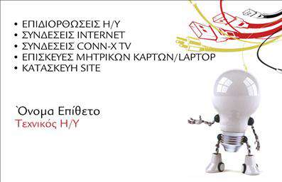 Επαγγελματική κάρτα για Ηλεκτρονικοί ΥπολογιστέςΑνακαλύψτε την ιδανική επαγγελματική κάρτα που εκπροσωπεί τον ψηφιακό σας κόσμο με στυλ και επαγγελματισμό. Η κάρτα αυτή διαθέτει έναν σύγχρονο σχεδιασμό, με εντυπωσιακά χρώματα και κομψές γραμματοσειρές που μαγνητίζουν το βλέμμα. Το φόντο περιλαμβάνει λεπτομέρειες που σχετίζονται με την τεχνολογία, αποτυπώνοντας το πνεύμα και την δυναμική των ηλεκτρονικών υπολογιστών.Η αισθητική της κάρτας, σε συνδυασμό με την καθαρή διάταξη των στοιχείων, προδιαθέτει θετικά τους πελάτες σας και εμπνέει εμπιστοσύνη. Το επαγγελματικό της ύφος συνάδει απόλυτα με τα πρότυπα αξιοπιστίας των επαγγελματιών στον τομέα της τεχνολογίας.Η κάρτα έρχεται με την προοπτική της προσαρμοστικότητας, δίνοντάς σας την ευχέρεια να προσθέσετε το όνομά σας, τον αριθμό τηλεφώνου και το logo της επιχείρησής σας. Με αυτόν τον τρόπο, οι επαγγελματικές κάρτες δεν είναι μόνο ένα απλό εργαλείο επικοινωνίας, αλλά και μια πολύτιμη προώθηση των υπηρεσιών ή προϊόντων σας.Αυτή η κάρτα βοηθά τον επαγγελματία να ξεχωρίσει σε έναν ανταγωνιστικό κόσμο και να αφήσει θετική εντύπωση σε κάθε επαφή. Μπορείτε να κάνετε όποιες αλλαγές θέλετε μέσω του online σχεδιαστικού εργαλείου.