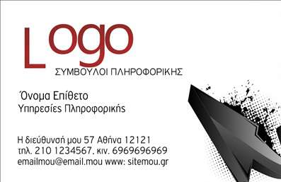 Επαγγελματική κάρτα για Ηλεκτρονικούς ΥπολογιστέςΗ νέα επαγγελματική κάρτα σας για τον τομέα των Ηλεκτρονικών Υπολογιστών και του Internet αποπνέει μοντέρνα αισθητική και επαγγελματισμό. Με μια κομψή διάταξη, αυτή η κάρτα συνδυάζει σκούρες και φωτεινές αποχρώσεις, προσφέροντας έναν εντυπωσιακό οπτικό αντίκτυπο. Οι γραμματοσειρές είναι προσεκτικά επιλεγμένες για να εξασφαλίσουν ευανάγνωστο κείμενο, ενισχύοντας την παρακολούθηση των πληροφοριών που περιέχει.Η σχεδίαση ενσωματώνει γραφικά που σχετίζονται με την τεχνολογία, αντανακλώντας τη δυναμική και την καινοτομία του επαγγελματικού σας πεδίου. Κάθε κάρτα έχει σχεδιαστεί ώστε να εκπέμπει αξιοπιστία και εκσυγχρονισμό, κάνοντάς την ιδανική για κάθε επαγγελματία στον τομέα της πληροφορικής.Διαθέτοντας χώρο για την προσθήκη προσωπικών στοιχείων όπως το όνομα, το τηλέφωνο και το λογότυπό σας, η κάρτα αυτή προσαρμόζεται εύκολα στις ανάγκες σας. Μπορείτε να ενημερώσετε τα στοιχεία της εύκολα, δημιουργώντας έτσι μια μοναδική ταυτότητα για την επιχείρησή σας.Επιπλέον, η κάρτα μπορεί να προβάλλει τις υπηρεσίες ή τα προϊόντα που προσφέρετε, συμβάλλοντας στην ανάπτυξη των επαγγελματικών σας σχέσεων. Αφήστε θετική εντύπωση με αυτή την επαγγελματική κάρτα, που ξεχωρίζει στον τομέα των ηλεκτρονικών υπολογιστών και του Internet.Μπορείτε να κάνετε όποιες αλλαγές θέλετε μέσω του online σχεδιαστικού εργαλείου.