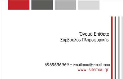 Επαγγελματική κάρτα για Ηλεκτρονικούς ΥπολογιστέςΑνακαλύψτε την απόλυτη επαγγελματική κάρτα σχεδιασμένη ειδικά για επαγγελματίες που δραστηριοποιούνται στον τομέα των ηλεκτρονικών υπολογιστών και του Internet. Με κομψό και σύγχρονο σχέδιο, αυτή η κάρτα συνδυάζει αναγνωρίσιμη αισθητική με λειτουργικότητα, προσφέροντας στον κάτοχό της το ιδανικό εργαλείο δικτύωσης.Η κάρτα διαθέτει ζωντανά χρώματα που προσελκύουν την προσοχή, και προσεγμένη διάταξη που διευκολύνει την ανάγνωση των στοιχείων. Οι εκλεπτυσμένες γραμματοσειρές προσθέτουν έναν αέρα επαγγελματισμού που ενισχύει την αξιοπιστία σας. Το background στοιχείο συνδέει τις τεχνολογικές πτυχές του επαγγέλματός σας, δημιουργώντας ένα ισχυρό πρώτο εντύπωμα.Με τη δυνατότητα προσθήκης στοιχείων όπως το όνομα, το τηλέφωνο και το λογότυπο της επιχείρησής σας, κάθε επαγγελματική κάρτα παραμένει προσαρμόσιμη στις ανάγκες σας. Επιπλέον, μπορεί να ενσωματώσει υπηρεσίες ή προϊόντα που προσφέρετε, κάνοντάς την ιδανική για τους παρόντες και μελλοντικούς πελάτες σας.Η συγκεκριμένη επαγγελματική κάρτα σας βοηθά να ξεχωρίσετε στον κλάδο σας και να αφήσετε μια θετική εντύπωση που θα διαρκέσει. Επενδύστε στην εικόνα σας και δείξτε την δέσμευσή σας στην ποιότητα μέσω των επαγγελματικών σας εκτυπώσεων.Μπορείτε να κάνετε όποιες αλλαγές θέλετε μέσω του online σχεδιαστικού εργαλείου.