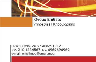 Επαγγελματική κάρτα για Ηλεκτρονικούς ΥπολογιστέςΑνακαλύψτε μια εντυπωσιακή επαγγελματική κάρτα που έχει σχεδιαστεί ειδικά για επαγγελματίες του τομέα των ηλεκτρονικών υπολογιστών και του διαδικτύου. Με μια σύγχρονη και κομψή αισθητική, αυτή η κάρτα ενσωματώνει ζωντανά χρώματα και γεωμετρικές γραμμές, προσελκύοντας την προσοχή από την πρώτη στιγμή. Η διάταξή της είναι προσεκτικά οργανωμένη, με καθαρές γραμματοσειρές που εξασφαλίζουν ευανάγνωστη παρουσίαση των στοιχείων σας.Το σχέδιο αυτού του template αντανακλά την επαγγελματική αξιοπιστία που απαιτεί το επάγγελμα των ηλεκτρονικών υπολογιστών. Η επιλεγμένη παλέτα χρωμάτων δεν είναι μόνο ελκυστική αλλά και φέρνει στο προσκήνιο την καινοτομία και τη δυναμική, στοιχεία που είναι κρίσιμα για τον τομέα αυτό. Κάθε λεπτομέρεια έχει μελετηθεί για να δημιουργήσει την αίσθηση ενός επαγγελματία που ξέρει να ξεχωρίζει.Η κάρτα προσφέρει πλήρη προσαρμοστικότητα, επιτρέποντάς σας να προσθέσετε στοιχεία επικοινωνίας όπως το όνομά σας, το τηλέφωνο και το λογότυπό σας. Με αυτόν τον τρόπο, οι επαγγελματικές κάρτες μπορούν να γίνουν ένα προσωπικό σας εργαλείο προβολής.Επιπλέον, η κάρτα είναι ιδανική για να επισημάνει τις υπηρεσίες ή τα προϊόντα σας, δημιουργώντας μια δυνατή εντύπωση στους πελάτες σας. Είναι ένα εξαιρετικό εργαλείο που σας βοηθά να ξεχωρίσετε στην αγορά και να αφήσετε μια θετική εντύπωση.Μπορείτε να κάνετε όποιες αλλαγές θέλετε μέσω του online σχεδιαστικού εργαλείου.