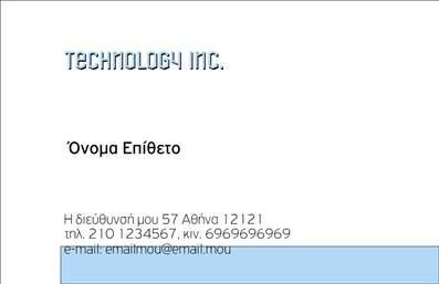 Επαγγελματική κάρτα για Ηλεκτρονικούς ΥπολογιστέςΑνακαλύψτε την ιδανική επαγγελματική κάρτα που αναδεικνύει την εξειδίκευσή σας στον τομέα των ηλεκτρονικών υπολογιστών. Το σχέδιο διακρίνεται για την μοντέρνα και λειτουργική του αισθητική, με καθαρές γραμμές και προσεγμένα στοιχεία που εντυπωσιάζουν. Τα κύρια χρώματα που επιλέχθηκαν, όπως το μπλε και το μαύρο, αποπνέουν επαγγελματισμό και αξιοπιστία, ενώ η κατάλληλα επιλεγμένη γραμματοσειρά προσφέρει ευανάγνωστο αποτέλεσμα.Η διάταξη είναι ιδανικά οργανωμένη, με αρκετό χώρο για να προσθέσετε τα στοιχεία που σας αφορούν, όπως το όνομά σας, το τηλέφωνο και το λογότυπό σας. Οι χρήστες θα εντυπωσιαστούν από την αναγνώσιμη και ευχάριστη εμφάνιση, που συμβάλλει στην θετική εντύπωση που θέλετε να επικοινωνήσετε.Η κάρτα αυτή δεν είναι μόνο ένα απλό κομμάτι χαρτί, αλλά ένα αποτελεσματικό εργαλείο προβολής των υπηρεσιών σας στον τομέα της τεχνολογίας. Με την στρατηγική τοποθέτηση των στοιχείων και τον κομψό σχεδιασμό, είστε σίγουροι ότι η επαγγελματική κάρτα σας θα ξεχωρίσει ανάμεσα στον ανταγωνισμό.Μην χάσετε την ευκαιρία να αφήσετε μία αξέχαστη εντύπωση στους πελάτες σας. Μπορείτε να κάνετε όποιες αλλαγές θέλετε μέσω του online σχεδιαστικού εργαλείου.