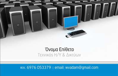 Επαγγελματική κάρτα για ηλεκτρονικούς υπολογιστέςΑνακαλύψτε την ιδανική επαγγελματική κάρτα για επαγγελματίες του τομέα των ηλεκτρονικών υπολογιστών και του internet. Αυτή η κάρτα συνδυάζει μια μοντέρνα αισθητική με πρακτική διάταξη, δημιουργώντας εντύπωση που θα μείνει αξέχαστη. Χρησιμοποιώντας έντονα και αντίθετα χρώματα, όπως το μπλε και το μαύρο, η κάρτα έχει φρέσκια και δυναμική εμφάνιση, ιδανική για την προώθηση των υπηρεσιών σας.Η καθαρή γραμματοσειρά και οι διακριτές γραμμές προσφέρουν ευανάγνωστο περιεχόμενο, ενώ οι λεπτομέρειες στον σχεδιασμό αποπνέουν επαγγελματισμό και αξιοπιστία. Κάθε στοιχείο της κάρτας έχει σχεδιαστεί προσεκτικά για να αναδείξει την επαγγελματική σας ταυτότητα.Η επαγγελματική κάρτα προσφέρει δυνατότητες προσαρμογής, επιτρέποντας την εύκολη προσθήκη στοιχείων όπως το όνομά σας, το τηλέφωνο και το λογότυπο της επιχείρησής σας. Αυτό σας δίνει τη δυνατότητα να προβάλετε με σαφήνεια επικοινωνίας και να ενισχύσετε την παρουσία σας στον ανταγωνιστικό τομέα των ηλεκτρονικών υπολογιστών.Μπορείτε να χρησιμοποιήσετε την κάρτα για να προβάλει τις υπηρεσίες ή τα προϊόντα σας, αναδεικνύοντας την ειδικότητά σας και τις μοναδικές σας προσφορές.Αυτή η κάρτα σάς βοηθά να ξεχωρίσετε στον τομέα σας και να αφήσετε μια θετική εντύπωση σε πελάτες και συνεργάτες. Μπορείτε να κάνετε όποιες αλλαγές θέλετε μέσω του online σχεδιαστικού εργαλείου.