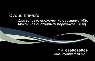 Επαγγελματική κάρτα για Ηλεκτρονικοί Υπολογιστές: Αυτή η εντυπωσιακή επαγγελματική κάρτα σχεδιάστηκε ειδικά για επαγγελματίες του τομέα των ηλεκτρονικών υπολογιστών και του διαδικτύου. Η κομψή και μοντέρνα αισθητική της, σε συνδυασμό με τα δυναμικά χρώματα, δημιουργεί μια ευχάριστη και επαγγελματική ατμόσφαιρα.Ο συνολικός σχεδιασμός της κάρτας περιλαμβάνει καθαρές γραμμές και σύγχρονη γραμματοσειρά, που συμβάλλουν στην ευανάγνωστη παρουσίαση των στοιχείων σας. Το φόντο της κάρτας, με λεπτές γραφιστικές λεπτομέρειες που παραπέμπουν στον κόσμο της τεχνολογίας, προσθέτει στην αίσθηση της καινοτομίας.Το σχέδιο αντικατοπτρίζει τον επαγγελματισμό και την αξιοπιστία του τομέα των ηλεκτρονικών υπολογιστών, εξασφαλίζοντας ότι οι πελάτες σας θα νιώσουν σίγουροι για την επιλογή τους. Προσαρμόζεται εύκολα, επιτρέποντας την προσθήκη στοιχείων όπως όνομα, τηλέφωνο και λογότυπο, καθιστώντας την ιδανική για τις ανάγκες της επιχείρησής σας.Η δυνατότητα προβολής των υπηρεσιών ή των προϊόντων σας, μέσα από τη σχεδίαση της κάρτας, σας βοηθά να ξεχωρίσετε από τον ανταγωνισμό και να αφήσετε θετική εντύπωση στους πελάτες σας. Οι επαγγελματικές κάρτες αποτελούν ένα ισχυρό εργαλείο marketing για την κατηγορία των Ηλεκτρονικών Υπολογιστών.Μπορείτε να κάνετε όποιες αλλαγές θέλετε μέσω του online σχεδιαστικού εργαλείου.