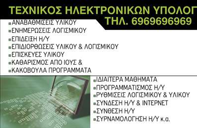 Επαγγελματική κάρτα για ηλεκτρονικούς υπολογιστέςΗ συγκεκριμένη επαγγελματική κάρτα ενσωματώνει τον δυναμισμό και την εξέλιξη του κόσμου της τεχνολογίας σε κάθε λεπτομέρεια του σχεδιασμού της. Με καθαρές γραμμές και μοντέρνα αισθητική, η κάρτα διαθέτει μια ισχυρή παλέτα χρωμάτων που συνδυάζει το μπλε και το μαύρο, ενισχύοντας την αίσθηση της καινοτομίας και της επαγγελματικής σοφίας. Η γραμματοσειρά είναι σύγχρονη και ευανάγνωστη, διασφαλίζοντας ότι τα στοιχεία επικοινωνίας προβάλλονται με σαφήνεια.Η αισθητική της κάρτας αντικατοπτρίζει την αξιοπιστία και τον επαγγελματισμό του τομέα. Καθώς κάθε επιχείρηση στον τομέα των ηλεκτρονικών υπολογιστών επιθυμεί να παρουσιάσει μια εικόνα που σέβεται τη σύγχρονη τεχνολογία και καινοτομία, η επιλογή αυτής της κάρτας επενδύει στην εμπιστοσύνη των πελατών. Το μοντέρνο design ενισχύει τη δυνατότητα της κάρτας να ξεχωρίσει σε ανταγωνιστικά περιβάλλοντα.Ο χρήστης μπορεί εύκολα να προσθέσει τα προσωπικά του στοιχεία, όπως όνομα, τηλέφωνο, λογότυπο και άλλες πληροφορίες επικοινωνίας, κάνοντάς την προσαρμόσιμη στις απαιτήσεις της επιχείρησης. Η κάρτα παρέχει επίσης τη δυνατότητα παρουσίασης υπηρεσιών ή προϊόντων, αναδεικνύοντας την επιχείρηση στον βιομηχανικό τομέα.Η επαγγελματική κάρτα αυτή εξασφαλίζει ότι ο επαγγελματίας θα αφήσει μια θετική εντύπωση και θα διακριθεί στον τομέα του. Μπορείτε να κάνετε όποιες αλλαγές θέλετε μέσω του online σχεδιαστικού εργαλείου.