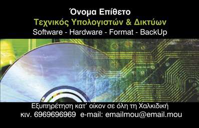 Επαγγελματική κάρτα για Ηλεκτρονικούς ΥπολογιστέςΑνακαλύψτε μια εντυπωσιακή επαγγελματική κάρτα σχεδιασμένη ειδικά για επαγγελματίες του χώρου των ηλεκτρονικών υπολογιστών και του διαδικτύου. Με μια κομψή και μοντέρνα αισθητική, αυτή η κάρτα διαθέτει μια ισχυρή και φυσική παλέτα χρωμάτων που συνδυάζει τις αποχρώσεις του μπλε με το λευκό, προσδίδοντας μία αίσθηση σιγουριάς και αξιοπιστίας. Η γραμματοσειρά που χρησιμοποιείται είναι καθαρή και ευανάγνωστη, καθιστώντας τα στοιχεία που περιλαμβάνονται εύκολα προσβάσιμα.Η διάταξη της κάρτας αντανακλά τον επαγγελματισμό και την αφοσίωση σας στο αντικείμενο. Το λογότυπο της επιχείρησής σας μπορεί να τοποθετηθεί σε εξέχουσα θέση, δίνοντας μία προσωπική πινελιά. Επιπλέον, η κάρτα σας δίνει τη δυνατότητα να προσθέσετε τηλεφωνικές γραμμές, email καθώς και άλλες πληροφορίες επικοινωνίας, κάνοντάς την ιδανική για δικτύωση.Μέσω της συγκεκριμένης σχεδίασης, οι υπηρεσίες ή τα προϊόντα που προσφέρετε προβάλλονται άμεσα, εξασφαλίζοντας έτσι μία δυναμική παρουσία στην αγορά. Μια καλοσχεδιασμένη επαγγελματική κάρτα μπορεί να σας βοηθήσει να ξεχωρίσετε από τους υπόλοιπους επαγγελματίες και να αφήσετε θετική εντύπωση στους πιθανούς πελάτες σας.Μπορείτε να κάνετε όποιες αλλαγές θέλετε μέσω του online σχεδιαστικού εργαλείου.