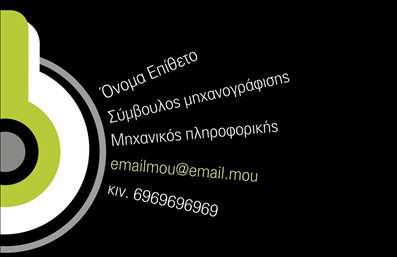 Επαγγελματική κάρτα για ηλεκτρονικούς υπολογιστέςΑνακαλύψτε την ιδανική επαγγελματική κάρτα που θα ενισχύσει την παρουσία σας στον τομέα των ηλεκτρονικών υπολογιστών και του Internet. Το σχέδιο της κάρτας συνδυάζει σύγχρονα γραφικά και καταλλήλως επιλεγμένα χρώματα που δημιουργούν μια μοναδική ατμόσφαιρα επαγγελματισμού. Με έντονες γραμμές και μια εξαιρετική διάταξη, η κάρτα αποπνέει δυναμισμό και αισθητική. Η κομψή γραμματοσειρά και τα background στοιχεία ενισχύουν την οπτική επικοινωνία, ενώ η απλότητα της κάρτας κρατά την προσοχή στον επαγγελματία.Η σχεδίαση της κάρτας αντικατοπτρίζει τον επαγγελματικό χαρακτήρα των ειδικών στους ηλεκτρονικούς υπολογιστές, καθιστώντας την ιδανική για όσους επιθυμούν να προβάλουν την αξιοπιστία και την εμπειρία τους. Η δυνατότητα προσαρμογής στοιχείων όπως το όνομα, το τηλέφωνο και το λογότυπο της επιχείρησης επιτρέπει σε κάθε χρήστη να δημιουργήσει μια κάρτα που αντιπροσωπεύει τέλεια την επαγγελματική του ταυτότητα.Η κάρτα προσφέρει επίσης τη δυνατότητα να προβληθούν οι υπηρεσίες ή τα προϊόντα της επιχείρησης, καταδεικνύοντας την εξειδίκευση στους τομείς των ηλεκτρονικών υπολογιστών και του Internet. Με αυτή την κάρτα, θα μπορείτε να ξεχωρίσετε και να αφήσετε μια θετική εντύπωση στους πελάτες σας.Μπορείτε να κάνετε όποιες αλλαγές θέλετε μέσω του online σχεδιαστικού εργαλείου.