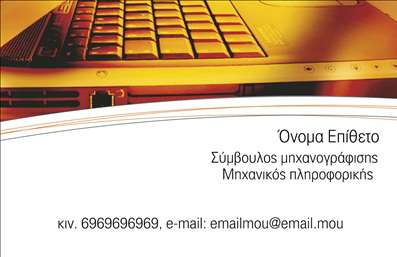 Επαγγελματική κάρτα για Ηλεκτρονικούς ΥπολογιστέςΑνακαλύψτε την ιδανική επαγγελματική κάρτα που θα ενισχύσει την επαγγελματική σας παρουσία στον τομέα των ηλεκτρονικών υπολογιστών. Με έναν μοντέρνο και δυναμικό σχεδιασμό, η κάρτα αυτή συνδυάζει άψογα χρώματα και μια κομψή διάταξη που τραβά το βλέμμα. Οι λεπτομερείς γραμμές και η επιλογή μιας σύγχρονης γραμματοσειράς προσδίδουν αίσθηση σοβαρότητας, ενώ το background με απλές γεωμετρικές μορφές ενισχύει την καινοτομία που εκπροσωπείτε.Η κάρτα αυτή αντικατοπτρίζει την επαγγελματικότητα και την αξιοπιστία που απαιτούν οι σύγχρονες επιχειρήσεις στον τομέα των ηλεκτρονικών υπολογιστών. Κατασκευασμένη για να δημιουργήσει θετική εντύπωση στους πελάτες σας, ενσωματώνει όλες τις απαραίτητες πληροφορίες που πρέπει να γνωρίζουν, δίνοντας έμφαση στο ποιος είστε και τι προσφέρετε.Με τη δυνατότητα για εύκολη προσαρμογή, μπορείτε να προσθέσετε το όνομα, το τηλέφωνό σας, το λογότυπο της επιχείρησής σας και τυχόν άλλα στοιχεία επικοινωνίας που είναι σημαντικά για εσάς. Αυτή η επαγγελματική κάρτα είναι ο ιδανικός τρόπος για να προβάλει τις υπηρεσίες σας και να συστήσει τον επαγγελματικό σας χαρακτήρα στους πελάτες σας.Με το σωστό σχεδιασμό, μπορείτε να ξεχωρίσετε από τους ανταγωνιστές σας και να αφήσετε μια θετική εντύπωση που θα σας ωφελήσει μακροπρόθεσμα. Μπορείτε να κάνετε όποιες αλλαγές θέλετε μέσω του online σχεδιαστικού εργαλείου.