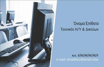 Επαγγελματική κάρτα για Ηλεκτρονικοί ΥπολογιστέςΑνακαλύψτε την απόλυτη αίσθηση του επαγγελματισμού με αυτήν την επαγγελματική κάρτα που έχει σχεδιαστεί ειδικά για επαγγελματίες του τομέα των ηλεκτρονικών υπολογιστών και του διαδικτύου. Η κάρτα διαθέτει μια κομψή διάταξη με μοντέρνα χρώματα που ξεχωρίζουν και προσελκύουν την προσοχή. Η χρήση έντονων και καθαρών γραμματοσειρών προσθέτει μια επιπλέον πινελιά στυλ και σοβαρότητας, ενώ οι λεπτομέρειες στο background φέρνουν σε πρώτο πλάνο την τεχνολογία και την καινοτομία.Ο σχεδιασμός της κάρτας αντανακλά τον επαγγελματικό χαρακτήρα και την αξιοπιστία του τομέα, κάνοντάς την ιδανική για μια σειρά από επαγγελματίες που εργάζονται στον τομέα των ηλεκτρονικών υπολογιστών, από τεχνικούς υπολογιστών έως σύμβουλους IT. Το στοιχείο της ευχέρειας στην προσαρμογή απογειώνει την κάρτα, επιτρέποντας την προσθήκη προσωπικών στοιχείων όπως το όνομα, το τηλέφωνο και το λογότυπο της επιχείρησης.Επιπλέον, η κάρτα μπορεί να χρησιμοποιηθεί για να προβάλετε τις υπηρεσίες ή τα προϊόντα σας, καθιστώντας την αξιακή επένδυση που διευκολύνει την επικοινωνία με τους πελάτες σας.Με μια επαγγελματική κάρτα όπως αυτή, έχετε την ευκαιρία να ξεχωρίσετε στην αγορά και να αφήσετε μια θετική εντύπωση που θα εντυπωθεί στη μνήμη των συνεργατών σας.Μπορείτε να κάνετε όποιες αλλαγές θέλετε μέσω του online σχεδιαστικού εργαλείου.