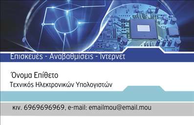 Επαγγελματική κάρτα για Ηλεκτρονικούς ΥπολογιστέςΗ επαγγελματική κάρτα σας μπορεί να απογειώσει την παρουσία σας στον τομέα των ηλεκτρονικών υπολογιστών και του διαδικτύου. Με έναν σύγχρονο και δυναμικό σχεδιασμό, αυτή η κάρτα συνδυάζει κομψά χρώματα και μία ελκυστική διάταξη που αιχμαλωτίζει το βλέμμα. Οι καθαρές γραμμές της δημιουργούν έναν αέρα επαγγελματισμού, ενώ η γραμματοσειρά της είναι ευανάγνωστη και εκλεπτυσμένη.Σε κάθε στοιχείο της κάρτας, από το λογότυπο μέχρι τις πληροφορίες επικοινωνίας, αντικατοπτρίζεται η αξιοπιστία ενός επαγγελματία. Το εκλεπτυσμένο background και οι λεπτομέρειες του σχεδιασμού ενισχύουν την εικόνα του σύγχρονου ειδικού στον τομέα των ηλεκτρονικών υπολογιστών, προσκαλώντας τους πελάτες να σας εμπιστευτούν.Η επαγγελματική κάρτα είναι σχεδιασμένη με ευελιξία, επιτρέποντάς σας να προσθέσετε το όνομά σας, το τηλέφωνό σας και άλλα στοιχεία επικοινωνίας με ευκολία. Μπορείτε να προσαρμόσετε ακόμη και τις υπηρεσίες ή τα προϊόντα που προσφέρετε, διασφαλίζοντας ότι όλα τα απαραίτητα στοιχεία είναι άμεσα διαθέσιμα στον πελάτη.Έτσι, η κάρτα θα σας βοηθήσει να ξεχωρίσετε από τον ανταγωνισμό και να αφήσετε μία θετική εντύπωση στον καθένα που την κρατά. Μπορείτε να κάνετε όποιες αλλαγές θέλετε μέσω του online σχεδιαστικού εργαλείου.