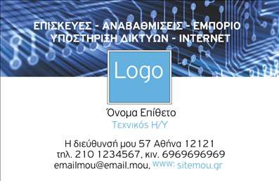 Επαγγελματική κάρτα για Ηλεκτρονικούς ΥπολογιστέςΗ κάρτα αυτή σχεδιάστηκε με σκοπό να εντυπωσιάσει και να αναδείξει την επαγγελματική σας ταυτότητα στον τομέα των ηλεκτρονικών υπολογιστών. Το σχέδιο ασπρογαλανό ρίχνει φως στη σύγχρονη τεχνολογία, με κομψές γραμμές και μια καθαρή διάταξη που διευκολύνει την ανάγνωση. Η σύγχρονη γραμματοσειρά συμπληρώνεται από λεπτομέρειες που προσθέτουν μία αίσθηση αβρότητας και επαγγελματισμού.Η αισθητική της κάρτας αντικατοπτρίζει την αξιοπιστία και τον επαγγελματισμό του κλάδου σας. Κάθε στοιχείο, από τα χρώματα έως τη διάταξη, έχει επιλεγεί προσεκτικά ώστε να δημιουργεί μια θετική εντύπωση στους πελάτες σας.Αυτό το σχέδιο επιτρέπει ευκολία στη προσαρμογή: μπορείτε να προσθέσετε το όνομά σας, το τηλέφωνο και το λογότυπο της επιχείρησής σας με εύκολο τρόπο. Πρόσθετα στοιχεία επικοινωνίας και πληροφορίες μπορούν να ενσωματωθούν χωρίς ιδιαίτερη ταλαιπωρία, διατηρώντας τη λειτουργικότητα της κάρτας.Επιπλέον, η κάρτα αυτή μπορεί να προβάλλει ειδικές υπηρεσίες ή προϊόντα που προσφέρετε, ενισχύοντας την επικοινωνία με τους πελάτες σας. Μέσω των επαγγελματικών καρτών, έχετε την ευκαιρία να ξεχωρίσετε ανάμεσα στον ανταγωνισμό και να αφήσετε μια θετική εντύπωση.Μπορείτε να κάνετε όποιες αλλαγές θέλετε μέσω του online σχεδιαστικού εργαλείου.