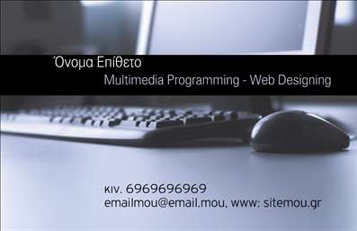 Επαγγελματική κάρτα για Ηλεκτρονικούς ΥπολογιστέςΑνακαλύψτε τη μοναδική αισθητική της επαγγελματικής κάρτας σας που εστιάζει στον τομέα των ηλεκτρονικών υπολογιστών και του Internet. Το σχέδιο χαρακτηρίζεται από μοντέρνα χρώματα και κομψές γραμμές, προσφέροντας μια ισχυρή οπτική παρουσία. Η διάταξη είναι προσεκτικά σχεδιασμένη, με ισορροπία μεταξύ κειμένου και εικονογράφησης, ενώ η γραμματοσειρά που χρησιμοποιείται είναι ευανάγνωστη και επαγγελματική.Το σχέδιο της κάρτας ενσωματώνει στοιχεία που αποπνέουν επαγγελματισμό και αξιοπιστία, γεγονός που την καθιστά ιδανική επιλογή για κάθε εργασία σχετική με τους ηλεκτρονικούς υπολογιστές. Οι θαυμαστές του κλάδου σίγουρα θα εκτιμήσουν την προσοχή στη λεπτομέρεια και την καθαρότητα στην επικοινωνία που προβάλλει.Οι επαγγελματικές κάρτες είναι πλήρως παραμετροποιήσιμες, επιτρέποντας την προσθήκη του ονόματος, του τηλεφώνου και του λογότυπου σας, διατηρώντας τη λειτουργικότητά τους και την προσωπική σας πινελιά. Αυτός ο σχεδιαστικός τρόπος διευκολύνει την προβολή των υπηρεσιών ή των προϊόντων που προσφέρετε στον τομέα σας, ενισχύοντας την εικόνα σας στην αγορά.Με την κάρτα αυτή, μπορείτε να ξεχωρίσετε από τον ανταγωνισμό και να αφήσετε μια θετική εντύπωση στους πελάτες σας. Αυτή η προσέγγιση θα προσδώσει επιπλέον αξία στην επαγγελματική σας εικόνα.Μπορείτε να κάνετε όποιες αλλαγές θέλετε μέσω του online σχεδιαστικού εργαλείου.