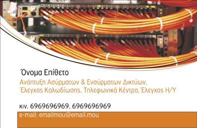 Επαγγελματική κάρτα για Ηλεκτρονικούς ΥπολογιστέςΑνακαλύψτε την ιδανική επαγγελματική κάρτα που συνδυάζει κομψότητα και δυναμισμό, ειδικά σχεδιασμένη για επαγγελματίες στον τομέα των ηλεκτρονικών υπολογιστών και του διαδικτύου. Με μία μοντέρνα διάταξη και φρέσκια χρωματική παλέτα, αυτή η κάρτα αναδεικνύει την επαγγελματική σας ταυτότητα με στυλ.Η χρήση έντονων αλλά ισορροπημένων χρωμάτων και σύγχρονων γραμματοσειρών προσδίδει έμφαση στις πληροφορίες σας, εξασφαλίζοντας ταυτόχρονα ότι όλες οι λεπτομέρειες είναι ευανάγνωστες. Το background στοιχείο ενσωματώνει κοφτερά γραφικά που αντανακλούν ενεργητικότητα και καινοτομία, στοιχεία που είναι καίριας σημασίας για τη βιομηχανία σας.Η κάρτα αυτή αποπνέει επαγγελματισμό και αξιοπιστία, ενθαρρύνοντας τους πελάτες και συνεργάτες σας να σας εμπιστευτούν. Κάθε λεπτομέρεια έχει επιλεγεί προσεκτικά ώστε η επαγγελματική κάρτα να λειτουργεί ως εργαλείο προώθησης των υπηρεσιών ή προϊόντων σας, δημιουργώντας άμεση σύνδεση με το κοινό.Επιπλέον, έχετε τη δυνατότητα να προσαρμόσετε την κάρτα σας προσθέτοντας εύκολα το όνομά σας, τον αριθμό τηλεφώνου σας, το λογότυπό σας και άλλα στοιχεία επικοινωνίας, κάνοντας την κάρτα σας μοναδική.Δεν υπάρχει καλύτερος τρόπος να ξεχωρίσετε από το πλήθος και να αφήσετε μια θετική εντύπωση στους πελάτες σας. Μπορείτε να κάνετε όποιες αλλαγές θέλετε μέσω του online σχεδιαστικού εργαλείου.
