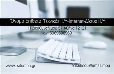 Επαγγελματική κάρτα για ηλεκτρονικούς υπολογιστέςΑυτή η εκπληκτική επαγγελματική κάρτα σχεδιάστηκε με προσοχή ώστε να αναδείξει την τεχνολογία και τη δυναμική του κλάδου των ηλεκτρονικών υπολογιστών. Το φρέσκο και σύγχρονο σχέδιο της κάρτας περιλαμβάνει ζωντανά χρώματα που τραβούν την προσοχή, με κυρίαρχα στοιχεία το μπλε και το άσπρο, τα οποία εκπέμπουν αίσθηση εμπιστοσύνης και επαγγελματισμού.Η διάταξη της κάρτας είναι άρτια σχεδιασμένη, με σαφή και εύκολα αναγνώσιμη γραμματοσειρά που διευκολύνει την αναγνωσιμότητα των στοιχείων. Το background ενσωματώνει λεπτές υφές που προσθέτουν βάθος χωρίς να αποσπούν την προσοχή από τις βασικές πληροφορίες.Αυτό το σχέδιο αντανακλά τον επαγγελματικό χαρακτήρα και την αξιοπιστία που απαιτεί η βιομηχανία των ηλεκτρονικών υπολογιστών. Η ευκολία προσαρμογής επιτρέπει την προσθήκη στοιχείων όπως όνομα, τηλέφωνο και λογότυπο, κάνοντάς την ιδανική για κάθε επαγγελματία στον τομέα.Η κάρτα επίσης, μπορεί να προβάλει τις υπηρεσίες ή τα προϊόντα της επιχείρησής σας, προσελκύοντας νέο πελατολόγιο με μια επαγγελματική και σύγχρονη εμφάνιση.Έτσι, δεν είναι απλώς μια κάρτα, αλλά ένα εργαλείο που βοηθά τον επαγγελματία να ξεχωρίσει και να αφήσει μια θετική εντύπωση στους πελάτες του.Μπορείτε να κάνετε όποιες αλλαγές θέλετε μέσω του online σχεδιαστικού εργαλείου.