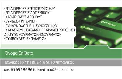 Επαγγελματική κάρτα για ηλεκτρονικούς υπολογιστές Η εντυπωσιακή αυτή επαγγελματική κάρτα σχεδιάστηκε ειδικά για επαγγελματίες στον τομέα των ηλεκτρονικών υπολογιστών και του διαδικτύου. Με ένα μοντέρνο και δυναμικό σχέδιο, η κάρτα ξεχωρίζει με τα ζωντανά χρώματα και τη κομψή διάταξη, κατάλληλη για να κερδίσει τις εντυπώσεις. Η χρήση φρέσκων γραμματοσειρών και μέρος του background που παραπέμπει στην τεχνολογία, προσφέρει μία αίσθηση καινοτομίας καθώς και αξιοπιστίας. Το σχέδιο της κάρτας προβάλλει τον επαγγελματισμό και τη σοβαρότητα του κλάδου, ενισχύοντας την εικόνα σας στους πελάτες και τους συνεργάτες σας. Οι λεπτομέρειες που περιλαμβάνονται, όπως το λογότυπο και τα στοιχεία επαφής, μπορούν εύκολα να προσαρμοστούν, ενώ η μέθοδος εκτύπωσης διασφαλίζει άριστη ποιότητα. Η επαγγελματική κάρτα παρέχει τη δυνατότητα για μοναδική προβολή υπηρεσιών, καθώς και για την επιβλητική αναφορά προϊόντων που παρέχετε. Με αυτή την κάρτα, είστε έτοιμοι να αφήσετε μία θετική εντύπωση που θα βοηθήσει εσάς και την επιχείρησή σας να ξεχωρίσετε στον τομέα σας. Μπορείτε να κάνετε όποιες αλλαγές θέλετε μέσω του online σχεδιαστικού εργαλείου.