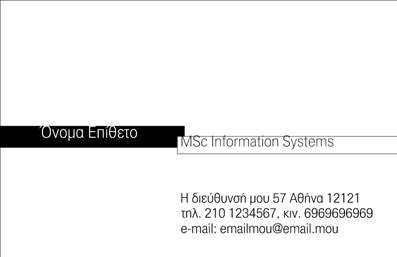 Επαγγελματική κάρτα για Ηλεκτρονικοί ΥπολογιστέςΗ επαγγελματική κάρτα για τον τομέα των ηλεκτρονικών υπολογιστών αποπνέει σύγχρονη αισθητική και τεχνολογική κομψότητα. Το στυλ του σχεδιασμού περιλαμβάνει μοντέρνα γραφικά, που συνδυάζουν ζωντανά και δροσερά χρώματα, όπως το μπλε και το λευκό, τονίζοντας τον επαγγελματισμό και την καινοτομία. Η καθαρή διάταξη επιτρέπει εύκολη ανάγνωση των στοιχείων, με μια κομψή γραμματοσειρά που προσδίδει μια αίσθηση σοβαρότητας και αξιοπιστίας.Ο επαγγελματικός χαρακτήρας της κάρτας ενισχύεται από τα προσεγμένα στοιχεία της, που εκπροσωπούν την αξιοπιστία των υπηρεσιών. Η καθαρότητα του σχεδίου και η ποιοτική εκτύπωση προσδίδουν σιγουριά στους πελάτες ότι πρόκειται για μια επιχείρηση που γνωρίζει τον τομέα της. Αυτή η κάρτα έχει τη δυνατότητα να προσαρμόζεται πλήρως στις ανάγκες σας, επιτρέποντας την προσθήκη ονόματος, τηλεφώνου, λογότυπου και άλλων στοιχείων επικοινωνίας. Έτσι, κάθε επαγγελματίας στον τομέα των ηλεκτρονικών υπολογιστών μπορεί να έχει μια κάρτα που να τον αντιπροσωπεύει ιδανικά.Επιπλέον, η κάρτα μπορεί να προβάλει τις υπηρεσίες ή τα προϊόντα σας, κάνοντάς την πολύτιμο εργαλείο για την προώθηση του επαγγελματικού σας προφίλ. Με μια εντυπωσιακή κάρτα στο χέρι, θα ξεχωρίσετε και θα αφήσετε θετική εντύπωση στους πελάτες σας.Μπορείτε να κάνετε όποιες αλλαγές θέλετε μέσω του online σχεδιαστικού εργαλείου.