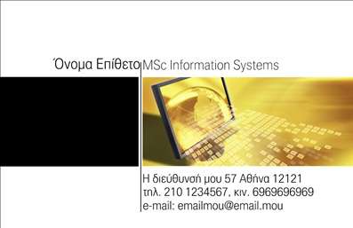 Επαγγελματική κάρτα για Ηλεκτρονικοί Υπολογιστές: Αυτή η εντυπωσιακή κάρτα συνδυάζει τον σύγχρονο σχεδιασμό με την επαγγελματική εμφάνιση, ιδανική για όσους δραστηριοποιούνται στον τομέα των ηλεκτρονικών υπολογιστών και του διαδικτύου. Η χρήση δυναμικών χρωμάτων, όπως το μπλε και το γκρι, προσφέρει μια φρέσκια και τεχνολογική αίσθηση. Τα στοιχεία της κάρτας είναι οργανωμένα με προσοχή, ενώ η γραμματοσειρά είναι σύγχρονη και ευανάγνωστη, εξασφαλίζοντας ότι οι πληροφορίες θα είναι πάντα σαφείς.Ο σχεδιασμός αναδεικνύει την αξιοπιστία και τον επαγγελματισμό του κλάδου, ενώ τα γεωμετρικά μοτίβα προσθέτουν μια μοντέρνα πινελιά. Κάθε κάρτα είναι σχεδιασμένη για να εντυπωσιάσει και να εμπνεύσει εμπιστοσύνη στους πελάτες σας.Η προσαρμοστικότητα είναι ένα από τα βασικά στοιχεία αυτής της επαγγελματικής κάρτας. Μπορείτε εύκολα να προσθέσετε το όνομά σας, τον αριθμό τηλεφώνου και το λογότυπό σας, κάνοντάς την απολύτως μοναδική και εναρμονισμένη με την ταυτότητα της επιχείρησής σας.Αν σκοπεύετε να προβάλετε τις υπηρεσίες ή τα προϊόντα σας, αυτή η κάρτα προσφέρει την τέλεια βάση για να επικοινωνήσετε τα ανταγωνιστικά σας πλεονεκτήματα με σαφήνεια.Δώστε τη δυνατότητα στον εαυτό σας να ξεχωρίσετε και να αφήσετε άριστες εντυπώσεις με μια κάρτα που αποπνέει επαγγελματισμό και καινοτομία. Μπορείτε να κάνετε όποιες αλλαγές θέλετε μέσω του online σχεδιαστικού εργαλείου.