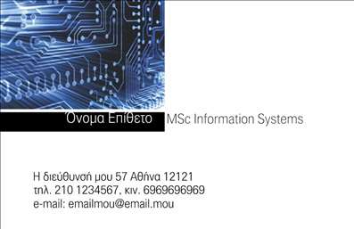 Επαγγελματική κάρτα για Ηλεκτρονικοί ΥπολογιστέςΗ επαγγελματική κάρτα για τους επαγγελματίες των ηλεκτρονικών υπολογιστών και του διαδικτύου διαθέτει έναν σύγχρονο και δυναμικό σχεδιασμό, που ενσωματώνει κομψές γραμμές και ένα απολαυστικό χρωματικό σχήμα. Το φόντο σε απαλά και τεχνολογικά χρώματα διασφαλίζει ότι οι σχετικές πληροφορίες προβάλλονται καθαρά και με σαφήνεια. Η γραμματοσειρά είναι σύγχρονη, ευανάγνωστη και καθιστά την κάρτα ελκυστική σε κάθε επαγγελματική συνάντηση.Το σχέδιο της κάρτας αντανακλά τον επαγγελματισμό και την αξιοπιστία του επαγγέλματος των ηλεκτρονικών υπολογιστών, επικοινωνώντας με αποτελεσματικότητα την εξειδίκευσή σας στους εν δυνάμει πελάτες. Κάθε στοιχείο της κάρτας, από το λογότυπό σας έως τις πληροφορίες επικοινωνίας, ενσωματώνεται με αρμονία και χυτικότητα.Οι επαγγελματικές κάρτες προσφέρουν ευελιξία στην προσαρμογή, επιτρέποντας την εύκολη προσθήκη στοιχείων όπως το όνομα, τον αριθμό τηλεφώνου ή άλλες πληροφορίες επικοινωνίας. Με αυτές τις κάρτες, μπορείτε να προβείτε σε επιμελημένες εκτυπώσεις που αναδεικνύουν τις υπηρεσίες ή τα προϊόντα της επιχείρησής σας, καθιστώντας την παρουσία σας πιο δυναμική και ελκυστική.Η σωστά σχεδιασμένη κάρτα σας βοηθά να ξεχωρίσετε σε κάθε επαγγελματική περίσταση και να αφήσετε μια θετική εντύπωση στους πελάτες σας. Μπορείτε να κάνετε όποιες αλλαγές θέλετε μέσω του online σχεδιαστικού εργαλείου.