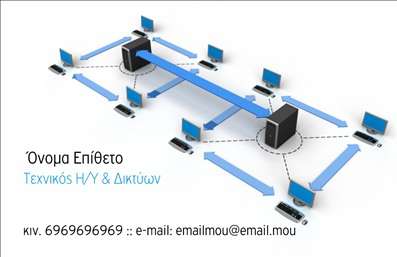 Επαγγελματική κάρτα για ηλεκτρονικούς υπολογιστέςΑυτή η επαγγελματική κάρτα συνδυάζει μοντέρνο σχεδιασμό και επαγγελματική αισθητική, ιδανική για επαγγελματίες στον τομέα των ηλεκτρονικών υπολογιστών και του διαδικτύου. Με κομψές γραμμές και αρμονικά χρώματα, αυτή η κάρτα αναδεικνύει την τεχνολογική προοπτική της επιχείρησής σας, δημιουργώντας αμέσως μια θετική εντύπωση.Η διαρρύθμιση είναι προσεκτικά σχεδιασμένη, με καθαρές γραμματοσειρές και έντονες λεπτομέρειες που κάνουν την κάρτα εύκολη στην ανάγνωσή της. Το φόντο μπορεί να είναι είτε φωτεινό είτε σκούρο, προσφέροντας ευελιξία στην εμφάνιση και την αίσθηση. Στοιχεία όπως το λογότυπό σας, το όνομα και τα στοιχεία επικοινωνίας καταλαμβάνουν κεντρική θέση, προσφέροντας άμεση πρόσβαση στους πελάτες σας.Η επαγγελματική κάρτα σας δίνει τη δυνατότητα να προβάλετε τις υπηρεσίες ή τα προϊόντα σας με αποτελεσματικότητα, καθιστώντας την ιδανική για σεμινάρια, εκθέσεις ή συναντήσεις. Είναι σχεδιασμένη ώστε να αντικατοπτρίζει τον επαγγελματισμό και την αξιοπιστία σας, γεγονός που αυξάνει την εμπιστοσύνη των πελατών σας.Μην ξεχνάτε ότι η κάρτα σας βοηθά να ξεχωρίσετε από το πλήθος και να αφήσετε θετική εντύπωση. Δημιουργείστε μια δυναμική παρουσία στην αγορά και ενισχύστε το δίκτυο επαφών σας.Μπορείτε να κάνετε όποιες αλλαγές θέλετε μέσω του online σχεδιαστικού εργαλείου.