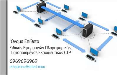 Επαγγελματική κάρτα για ηλεκτρονικούς υπολογιστές - Αυτή η εξαιρετικά σχεδιασμένη επαγγελματική κάρτα αποτυπώνει την καινοτομία και την τεχνολογία του χώρου των ηλεκτρονικών υπολογιστών και του διαδικτύου. Με έναν μοντέρνο σχεδιασμό που συνδυάζει ζωντανά χρώματα όπως το γαλάζιο και το γκρι, η κάρτα προσφέρει μια επαγγελματική και ελκυστική εμφάνιση. Η διάταξή της είναι καθαρή και οργανωμένη, με ευανάγνωστη γραμματοσειρά που διευκολύνει την ανάγνωση των στοιχείων επικοινωνίας.Το σχέδιο της κάρτας εκπέμπει επαγγελματισμό και αξιοπιστία, ιδανικό για οποιονδήποτε επαγγελματία στον τομέα των ηλεκτρονικών υπολογιστών. Κάθε στοιχείο έχει προσεχθεί με λεπτομέρεια, ώστε να αναδείξει τη σοβαρότητα και την εμπειρία σας.Η προσαρμοστικότητα της κάρτας είναι εξαιρετική, δίνοντας τη δυνατότητα προσθήκης του ονόματος, του τηλεφώνου, του λογοτύπου και άλλων στοιχείων επικοινωνίας με ευκολία. Αυτή η επαγγελματική κάρτα είναι όχι μόνο ένα εργαλείο δικτύωσης, αλλά και μια μοναδική ευκαιρία να προβληθούν οι υπηρεσίες ή τα προϊόντα σας με τον καλύτερο δυνατό τρόπο.Με την ιδανική αυτή κάρτα, έχετε τη δυνατότητα να ξεχωρίσετε και να αφήσετε μια θετική εντύπωση στους πελάτες και τους συνεργάτες σας. Μπορείτε να κάνετε όποιες αλλαγές θέλετε μέσω του online σχεδιαστικού εργαλείου.