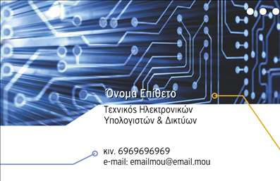 Επαγγελματική κάρτα για Ηλεκτρονικοί ΥπολογιστέςΑνακαλύψτε την ιδανική επαγγελματική κάρτα που συνδυάζει κομψότητα και λειτουργικότητα, ιδανική για τους επαγγελματίες του τομέα Ηλεκτρονικοί Υπολογιστές και Internet. Η κάρτα διαθέτει μία μοντέρνα διάταξη που βγάζει φαντασία, με εντυπωσιακή χρήση χρωμάτων όπως το γαλάζιο και το λευκό, που ενισχύουν την αίσθηση τεχνολογίας και καινοτομίας.Η γραμματοσειρά είναι απλή και ευανάγνωστη, προσφέροντας μια αίσθηση επαγγελματισμού και σοβαρότητας. Τα στοιχεία της κάρτας έχουν τοποθετηθεί με προσοχή, δημιουργώντας μια ισχυρή οπτική αντίληψη που ορίζει τη μοναδικότητα κάθε επαγγελματία στον τομέα τους.Το σχέδιο της κάρτας αντιπροσωπεύει τον επαγγελματικό χαρακτήρα που επιθυμούν οι Επαγγελματίες Ηλεκτρονικών Υπολογιστών, αποπνέοντας αξιοπιστία και εξειδίκευση, στοιχεία που είναι αναγκαία για την οικοδόμηση σχέσεων εμπιστοσύνης με τους πελάτες.Η κάρτα είναι πλήρως προσαρμόσιμη, επιτρέποντας την προσθήκη του ονόματος, του τηλεφώνου, του λογότυπου και άλλων στοιχείων επικοινωνίας, κάνοντάς την ιδανική για την παρουσίαση των υπηρεσιών σας.Επιπλέον, μπορείτε να προβάλετε συγκεκριμένες υπηρεσίες ή προϊόντα που προσφέρετε, καθιστώντας την κάρτα σας ένα χρήσιμο εργαλείο μάρκετινγκ που θα μαγνητίσει το ενδιαφέρον των πελατών σας.Αυτή η επαγγελματική κάρτα θα σας βοηθήσει να ξεχωρίσετε και να αφήσετε μία θετική εντύπωση σε κάθε επαγγελματική σας επαφή.Μπορείτε να κάνετε όποιες αλλαγές θέλετε μέσω του online σχεδιαστικού εργαλείου.