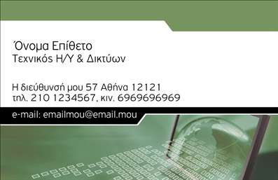 Επαγγελματική κάρτα για Ηλεκτρονικοί ΥπολογιστέςΑυτή η επαγγελματική κάρτα σχεδιάστηκε ειδικά για επαγγελματίες του τομέα της τεχνολογίας και των ηλεκτρονικών υπολογιστών, προσφέροντας μια κομψή και μοντέρνα εμφάνιση. Η εξαιρετική διάταξη συνδυάζει ζωντανά χρώματα και μοντέρνες γραμματοσειρές που τραβούν την προσοχή, κάνοντάς την μια ιδανική επιλογή για την προώθηση των υπηρεσιών σας. Το μινιμαλιστικό background προσφέρει μια καθαρή και οργανωμένη εμφάνιση, ιδανική για τον επαγγελματία που εκτιμά την απλότητα και την αποτελεσματικότητα.Η αισθητική αυτής της κάρτας αποπνέει επαγγελματισμό και αξιοπιστία, στοιχεία που είναι κρίσιμα για το πεδίο των ηλεκτρονικών υπολογιστών. Το σχέδιο της κάρτας επιτρέπει στον επαγγελματία να πατήσει επάνω σε εύκολες επικοινωνίες με πελάτες, προσφέροντας λεπτομέρειες όπως αριθμούς τηλεφώνου, διευθύνσεις email, και λογότυπα. Όλα τα στοιχεία ψηφιοποιούνται με ευκολία, κάνοντας την κάρτα προσαρμοστική και λειτουργική.Επιπλέον, η κάρτα σας δίνει τη δυνατότητα να αναδείξετε τις υπηρεσίες ή τα προϊόντα σας, συμβάλλοντας στην αποτελεσματική επικοινωνία με τους πελάτες σας. Με μία επαγγελματική κάρτα που έχει σχεδιαστεί με γνώμονα την τεχνολογία, μπορείτε να ξεχωρίσετε στην αγορά και να αφήσετε μια θετική εντύπωση στους συνεργάτες και πελάτες σας.Μπορείτε να κάνετε όποιες αλλαγές θέλετε μέσω του online σχεδιαστικού εργαλείου.
