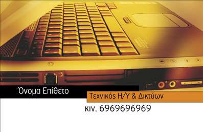 Επαγγελματική κάρτα για Ηλεκτρονικούς ΥπολογιστέςΑνακαλύψτε την ιδανική επαγγελματική κάρτα για τους επαγγελματίες του χώρου των ηλεκτρονικών υπολογιστών και του διαδικτύου. Ο σχεδιασμός της κάρτας είναι μοντέρνος και κομψός, με μια ισχυρή παρουσία που μαγνητίζει την προσοχή. Τα χρώματα της κάρτας είναι σε αποχρώσεις του μπλε και του γκρι, προσδίδοντας μια αίσθηση τεχνολογίας και καινοτομίας. Η διάταξη είναι οργανωμένη, με καθαρές γραμμές και επαγγελματική γραμματοσειρά, που ενισχύει την αναγνωσιμότητα και την ευχρηστία.Η κάρτα αποπνέει επαγγελματισμό και αξιοπιστία, στοιχεία που είναι θεμελιώδη στον τομέα των ηλεκτρονικών υπολογιστών. Το προσεγμένο σχέδιο αντανακλά την τεχνογνωσία και την εμπειρία, προκαλώντας θετικές εντυπώσεις σε πελάτες και συνεργάτες. Κάθε λεπτομέρεια έχει σημασία και συνδυάζει την αισθητική με τη λειτουργικότητα.Αυτή η επαγγελματική κάρτα διακρίνεται για την προσαρμοστικότητά της, επιτρέποντας εύκολα την προσθήκη στοιχείων όπως όνομα, τηλέφωνο και λογότυπο, μετατρέποντας την κάρτα σε ένα ισχυρό εργαλείο επικοινωνίας. Επιπλέον, μπορεί να προβάλει τις υπηρεσίες ή τα προϊόντα σας με σαφήνεια, στοχεύοντας στην αγορά των ηλεκτρονικών υπολογιστών και του διαδικτύου.Αφήστε την κάρτα σας να ξεχωρίσει και να σας εκπροσωπήσει με τον καλύτερο τρόπο, δημιουργώντας μια ισχυρή εντύπωση στους πελάτες σας. Μπορείτε να κάνετε όποιες αλλαγές θέλετε μέσω του online σχεδιαστικού εργαλείου.